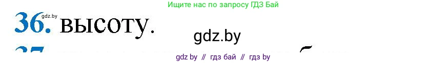 Геометрия, 9 класс Учебник, авторы: Казаков Валерий Владимирович, Казакова Ольга Олеговна, издательство Адукацыя i выхаванне, Минск, 2025, белого цвета, страница 215, номер 36, Решение 2025