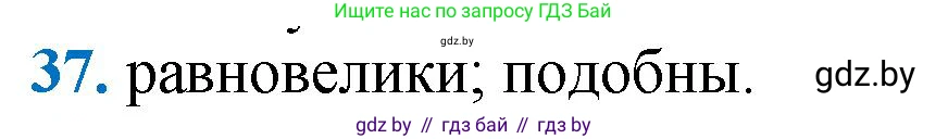 Геометрия, 9 класс Учебник, авторы: Казаков Валерий Владимирович, Казакова Ольга Олеговна, издательство Адукацыя i выхаванне, Минск, 2025, белого цвета, страница 215, номер 37, Решение 2025
