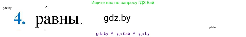 Геометрия, 9 класс Учебник, авторы: Казаков Валерий Владимирович, Казакова Ольга Олеговна, издательство Адукацыя i выхаванне, Минск, 2025, белого цвета, страница 213, номер 4, Решение 2025