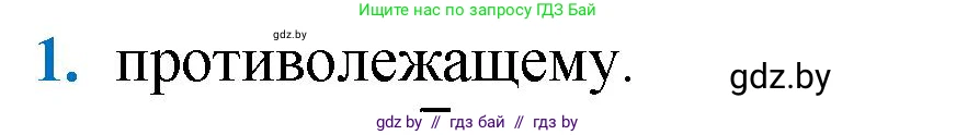 Геометрия, 9 класс Учебник, авторы: Казаков Валерий Владимирович, Казакова Ольга Олеговна, издательство Адукацыя i выхаванне, Минск, 2025, белого цвета, страница 217, номер 1, Решение 2025