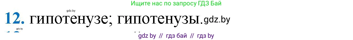Геометрия, 9 класс Учебник, авторы: Казаков Валерий Владимирович, Казакова Ольга Олеговна, издательство Адукацыя i выхаванне, Минск, 2025, белого цвета, страница 217, номер 12, Решение 2025