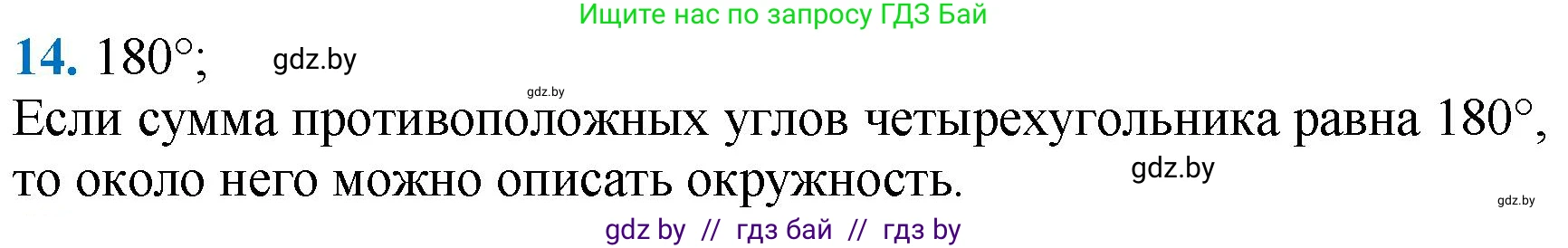 Геометрия, 9 класс Учебник, авторы: Казаков Валерий Владимирович, Казакова Ольга Олеговна, издательство Адукацыя i выхаванне, Минск, 2025, белого цвета, страница 218, номер 14, Решение 2025