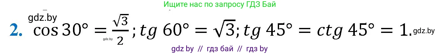 Геометрия, 9 класс Учебник, авторы: Казаков Валерий Владимирович, Казакова Ольга Олеговна, издательство Адукацыя i выхаванне, Минск, 2025, белого цвета, страница 217, номер 2, Решение 2025