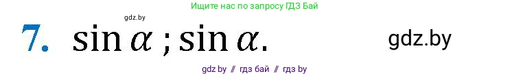 Геометрия, 9 класс Учебник, авторы: Казаков Валерий Владимирович, Казакова Ольга Олеговна, издательство Адукацыя i выхаванне, Минск, 2025, белого цвета, страница 217, номер 7, Решение 2025