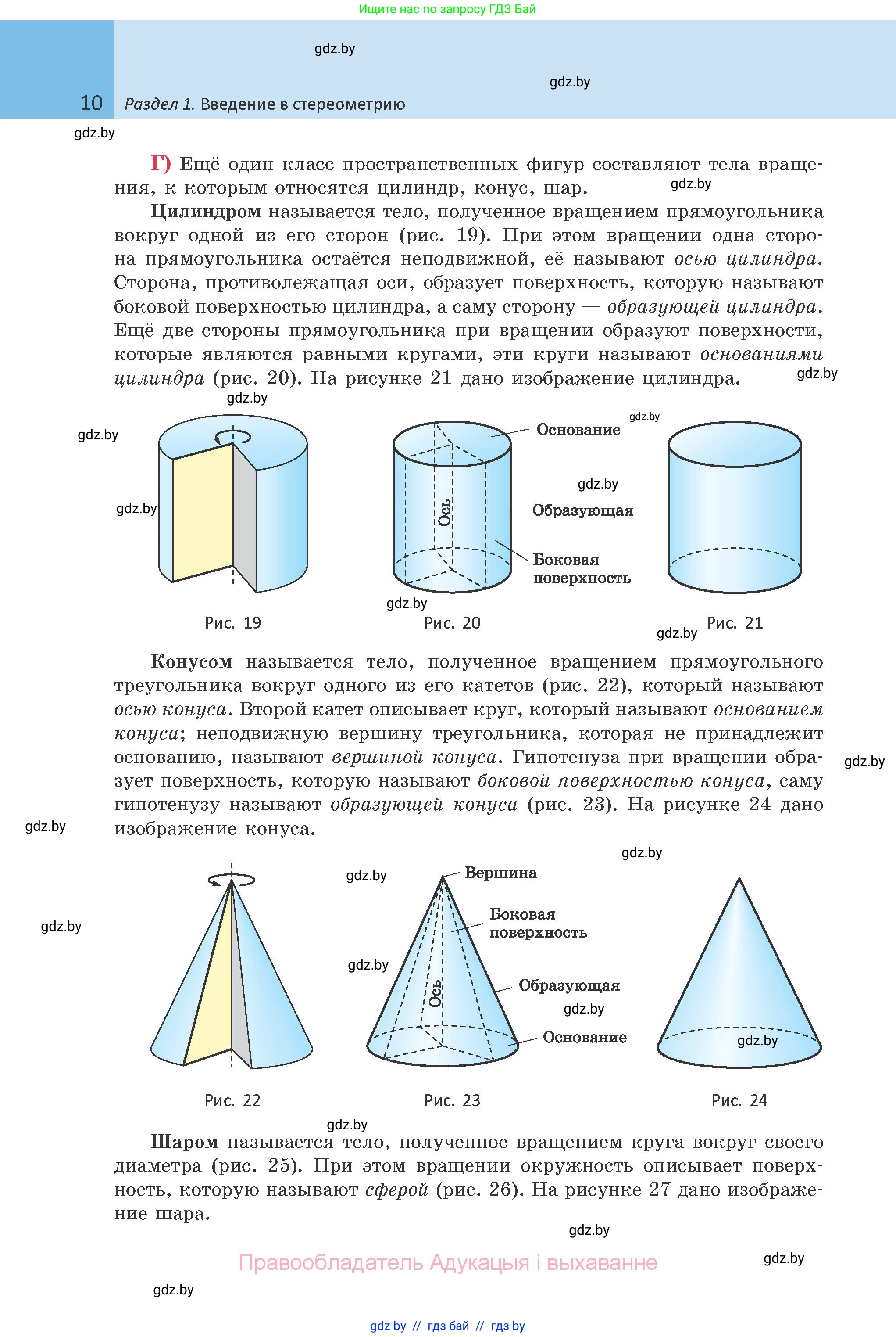 Геометрия, 10 класс Учебник, авторы: Латотин Леонид Александрович, Чеботаревский Борис Дмитриевич, Горбунова Ирина Владимировна, издательство Адукацыя i выхаванне, Минск, 2020, белого цвета, страница 10
