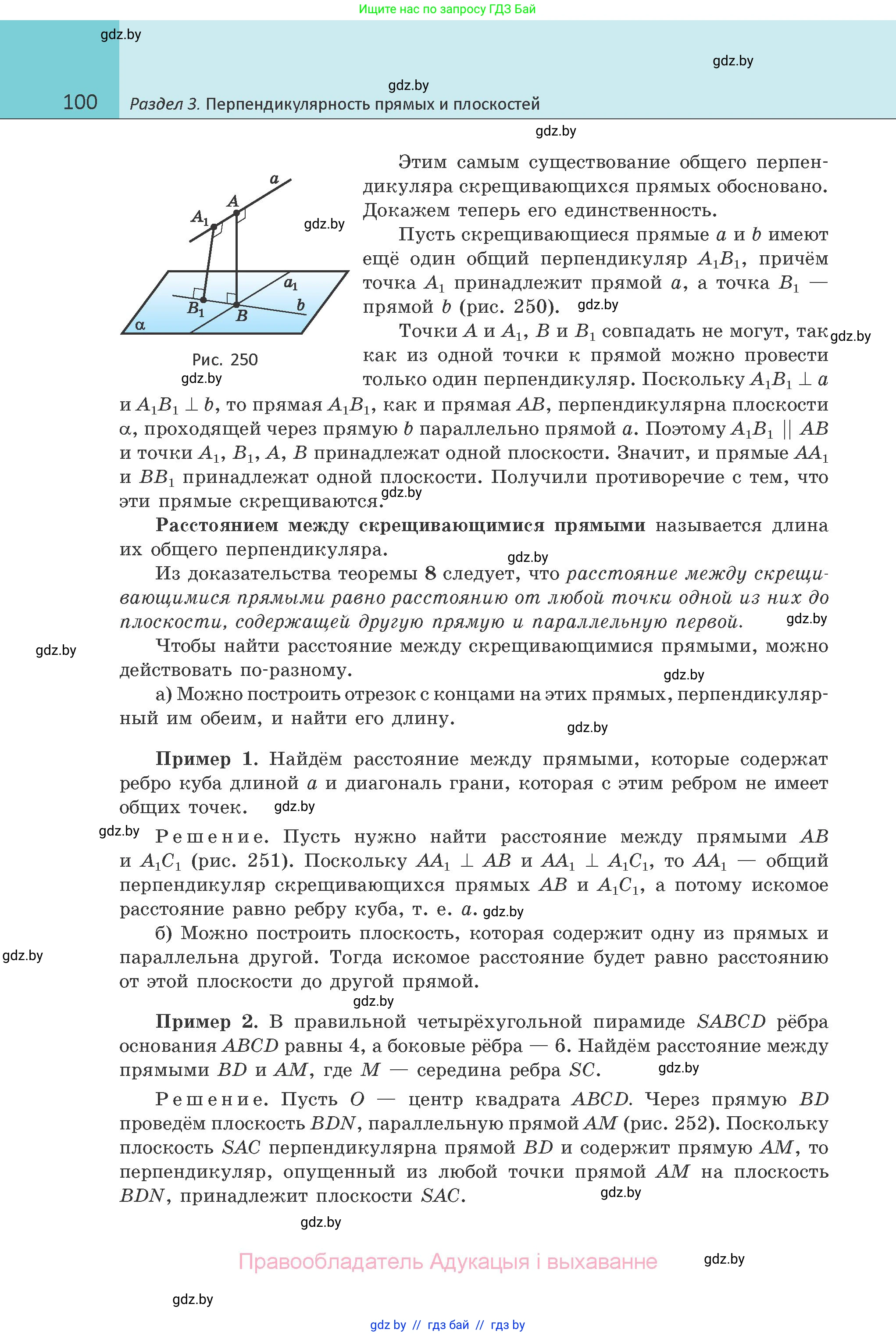 Геометрия, 10 класс Учебник, авторы: Латотин Леонид Александрович, Чеботаревский Борис Дмитриевич, Горбунова Ирина Владимировна, издательство Адукацыя i выхаванне, Минск, 2020, белого цвета, страница 100