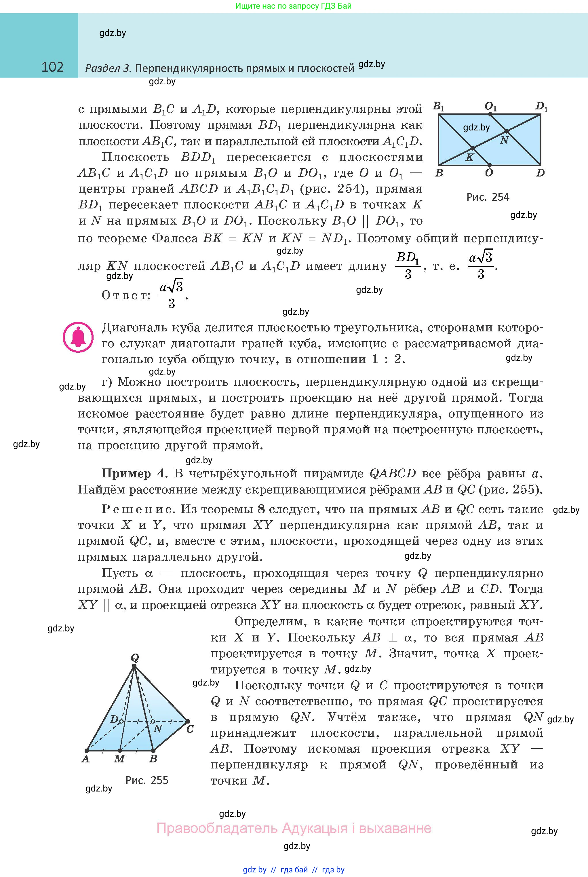 Геометрия, 10 класс Учебник, авторы: Латотин Леонид Александрович, Чеботаревский Борис Дмитриевич, Горбунова Ирина Владимировна, издательство Адукацыя i выхаванне, Минск, 2020, белого цвета, страница 102