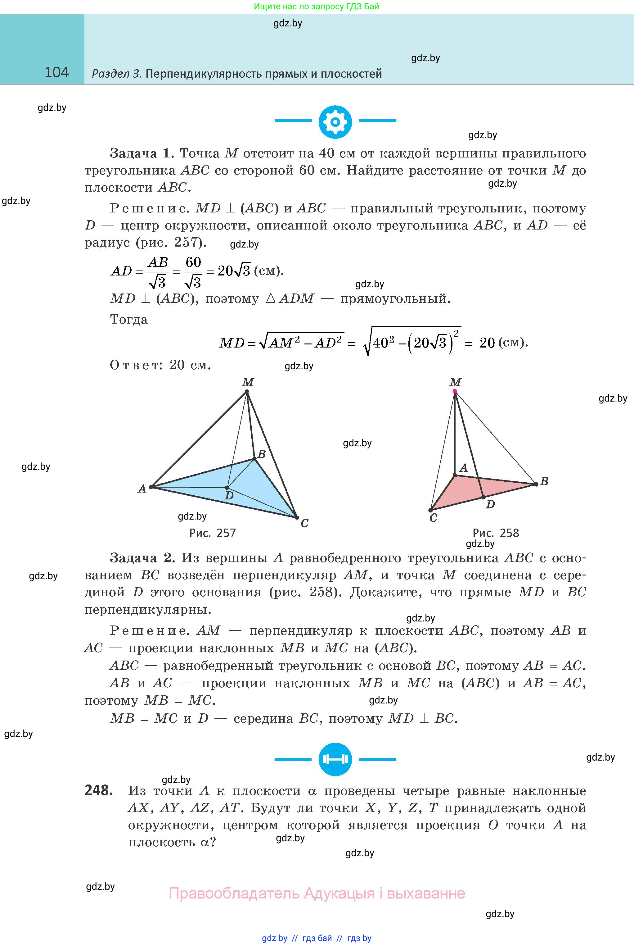 Геометрия, 10 класс Учебник, авторы: Латотин Леонид Александрович, Чеботаревский Борис Дмитриевич, Горбунова Ирина Владимировна, издательство Адукацыя i выхаванне, Минск, 2020, белого цвета, страница 104