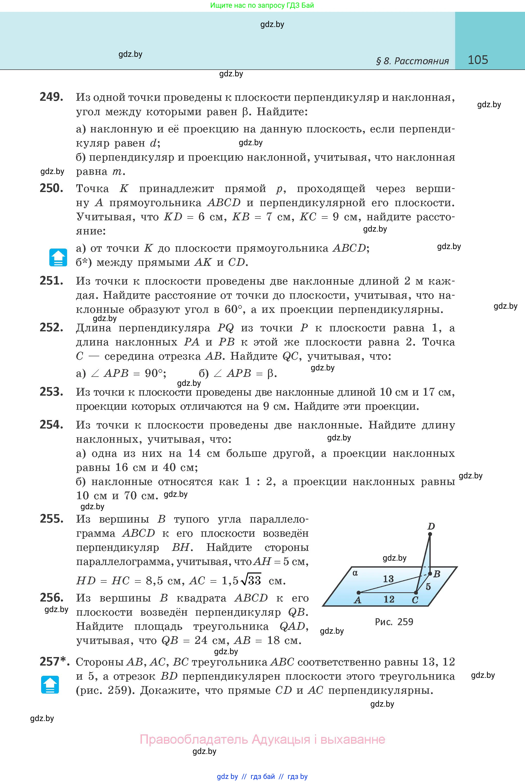 Геометрия, 10 класс Учебник, авторы: Латотин Леонид Александрович, Чеботаревский Борис Дмитриевич, Горбунова Ирина Владимировна, издательство Адукацыя i выхаванне, Минск, 2020, белого цвета, страница 105