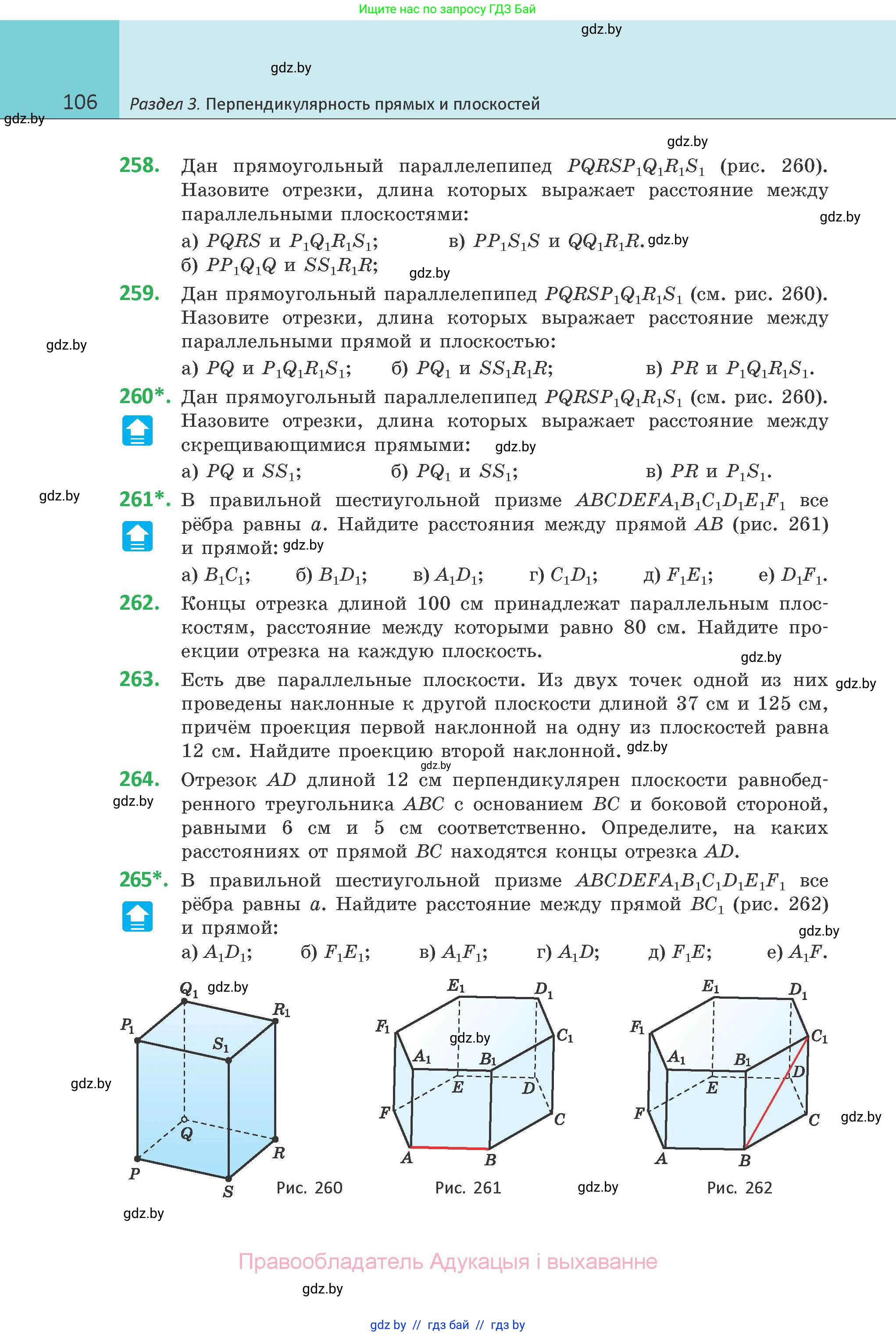Геометрия, 10 класс Учебник, авторы: Латотин Леонид Александрович, Чеботаревский Борис Дмитриевич, Горбунова Ирина Владимировна, издательство Адукацыя i выхаванне, Минск, 2020, белого цвета, страница 106