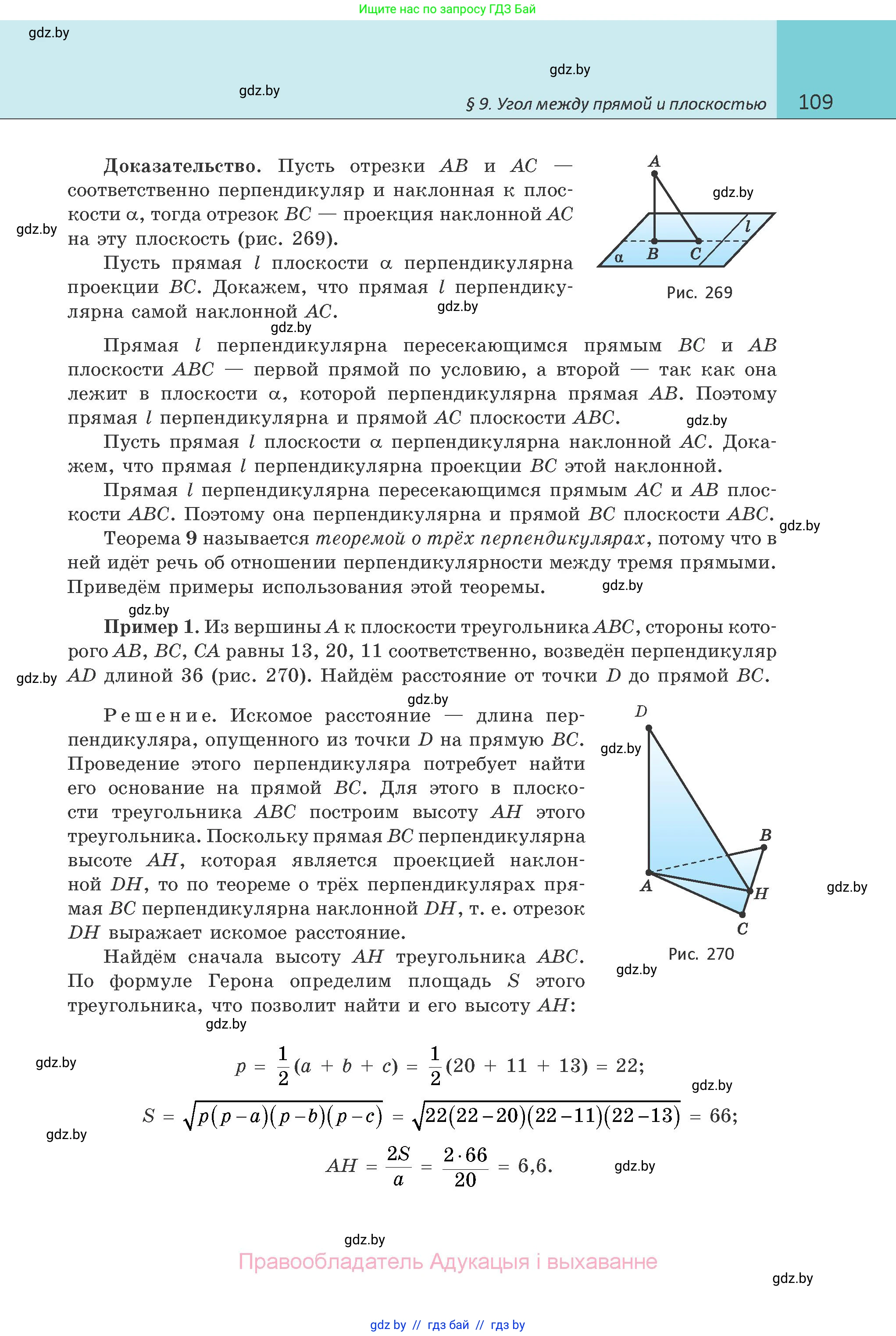 Геометрия, 10 класс Учебник, авторы: Латотин Леонид Александрович, Чеботаревский Борис Дмитриевич, Горбунова Ирина Владимировна, издательство Адукацыя i выхаванне, Минск, 2020, белого цвета, страница 109