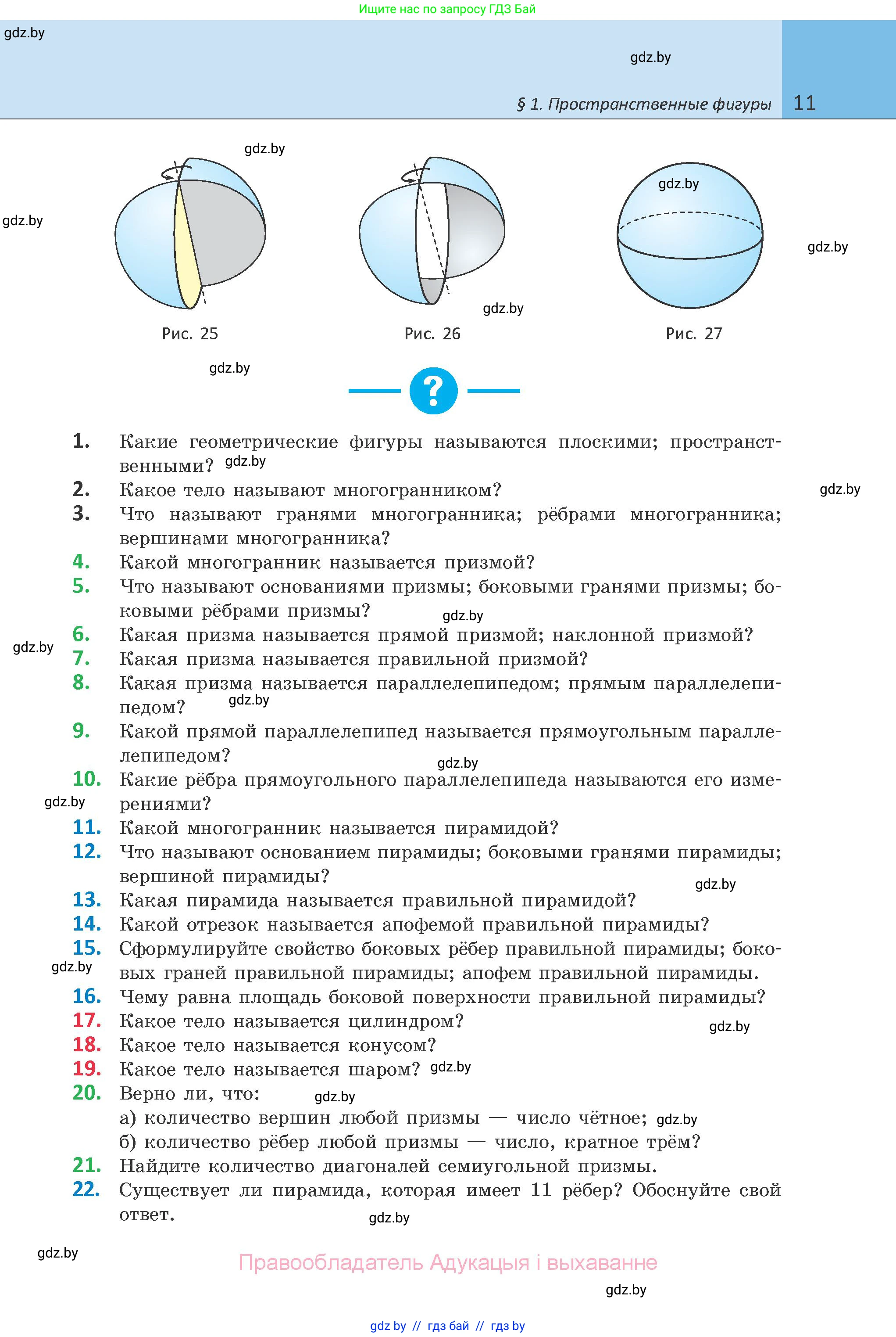 Геометрия, 10 класс Учебник, авторы: Латотин Леонид Александрович, Чеботаревский Борис Дмитриевич, Горбунова Ирина Владимировна, издательство Адукацыя i выхаванне, Минск, 2020, белого цвета, страница 11