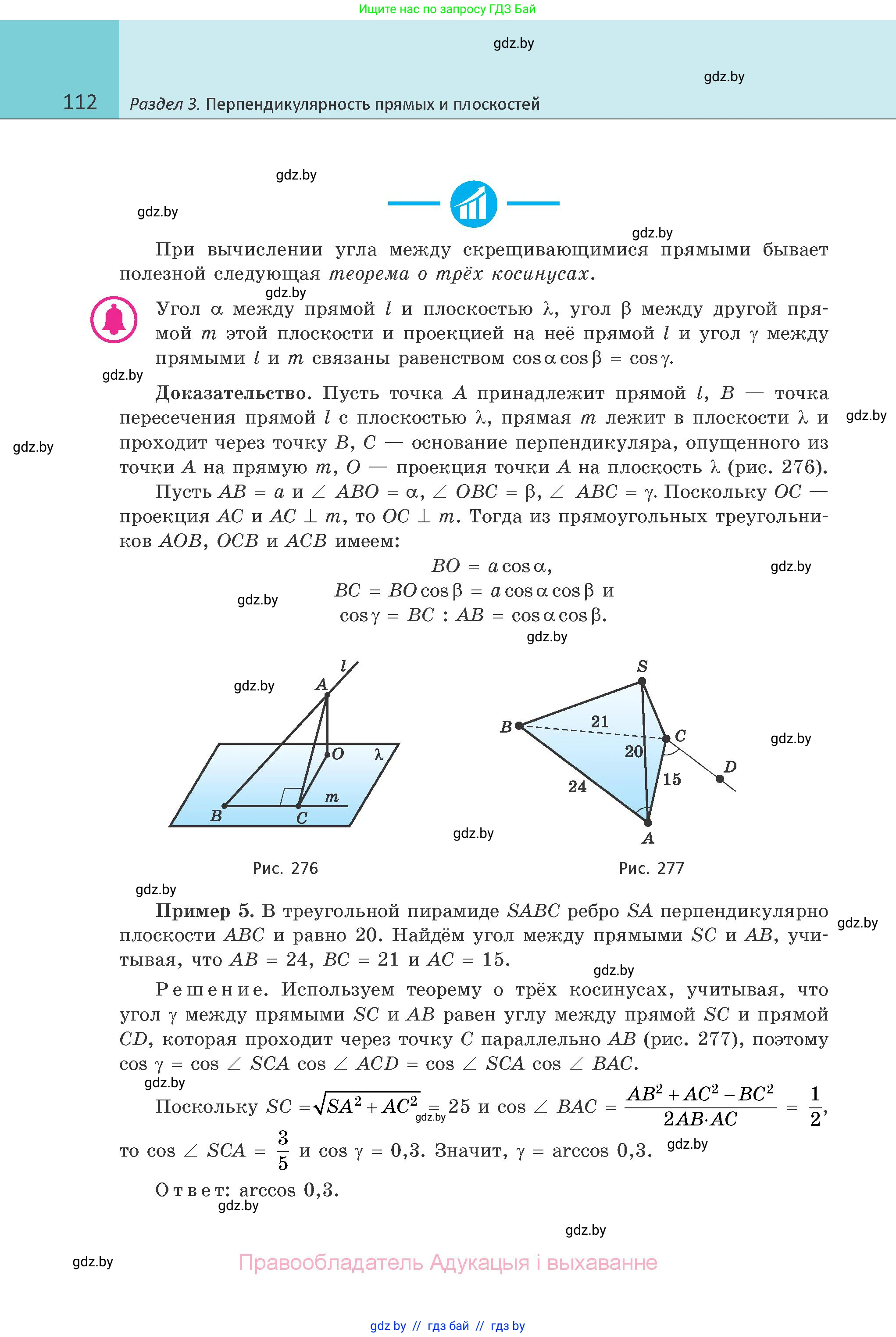 Геометрия, 10 класс Учебник, авторы: Латотин Леонид Александрович, Чеботаревский Борис Дмитриевич, Горбунова Ирина Владимировна, издательство Адукацыя i выхаванне, Минск, 2020, белого цвета, страница 112