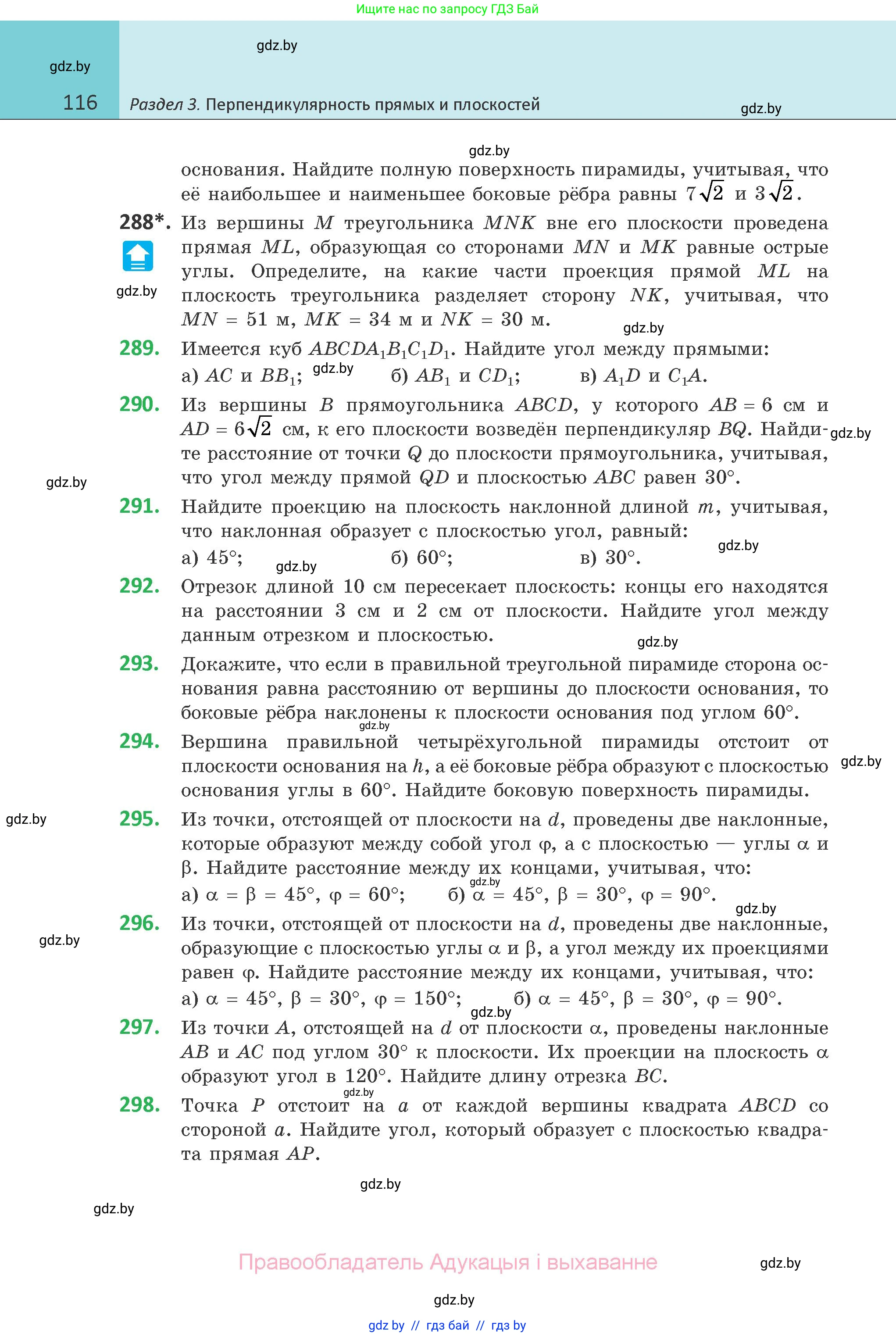 Геометрия, 10 класс Учебник, авторы: Латотин Леонид Александрович, Чеботаревский Борис Дмитриевич, Горбунова Ирина Владимировна, издательство Адукацыя i выхаванне, Минск, 2020, белого цвета, страница 116