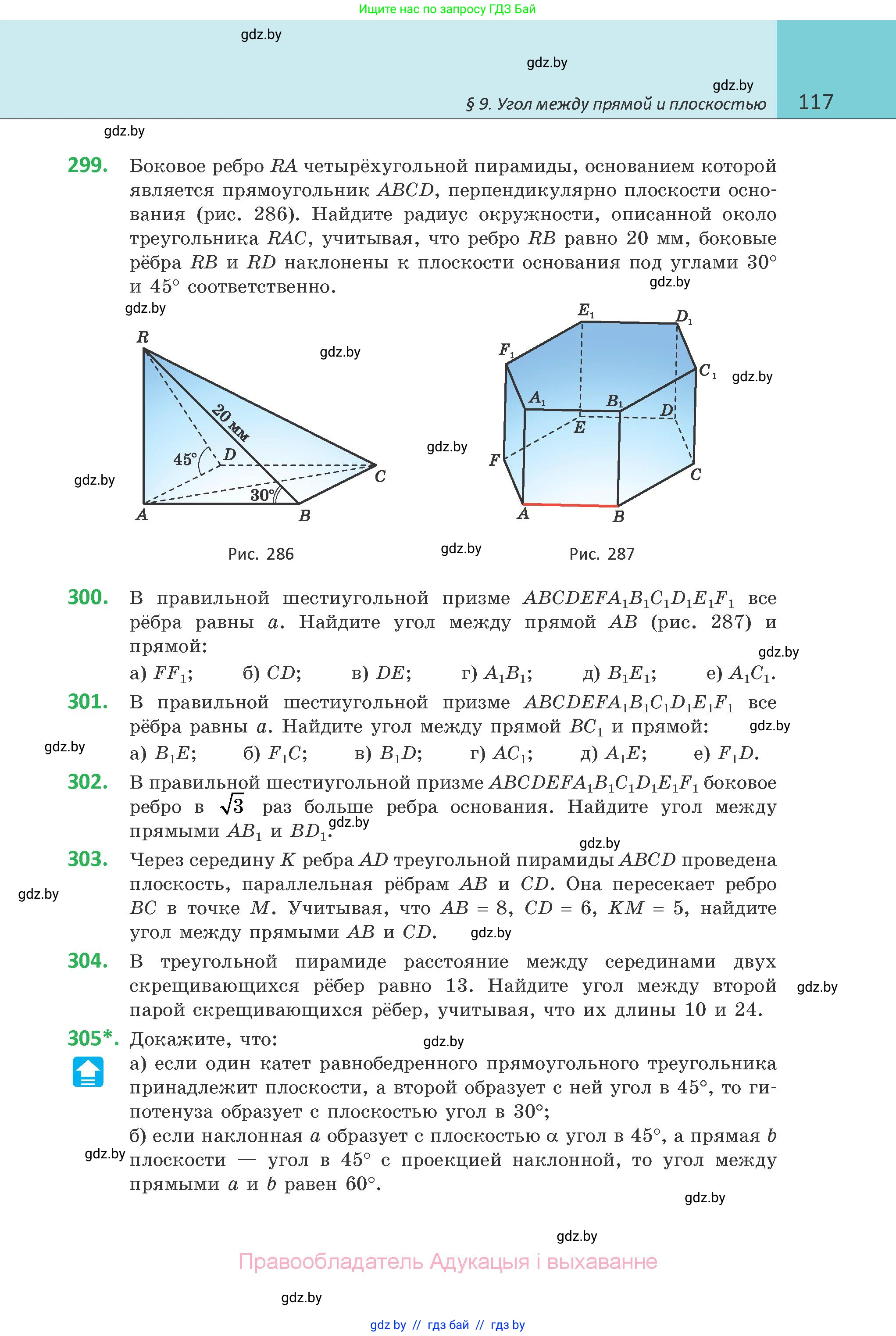 Геометрия, 10 класс Учебник, авторы: Латотин Леонид Александрович, Чеботаревский Борис Дмитриевич, Горбунова Ирина Владимировна, издательство Адукацыя i выхаванне, Минск, 2020, белого цвета, страница 117