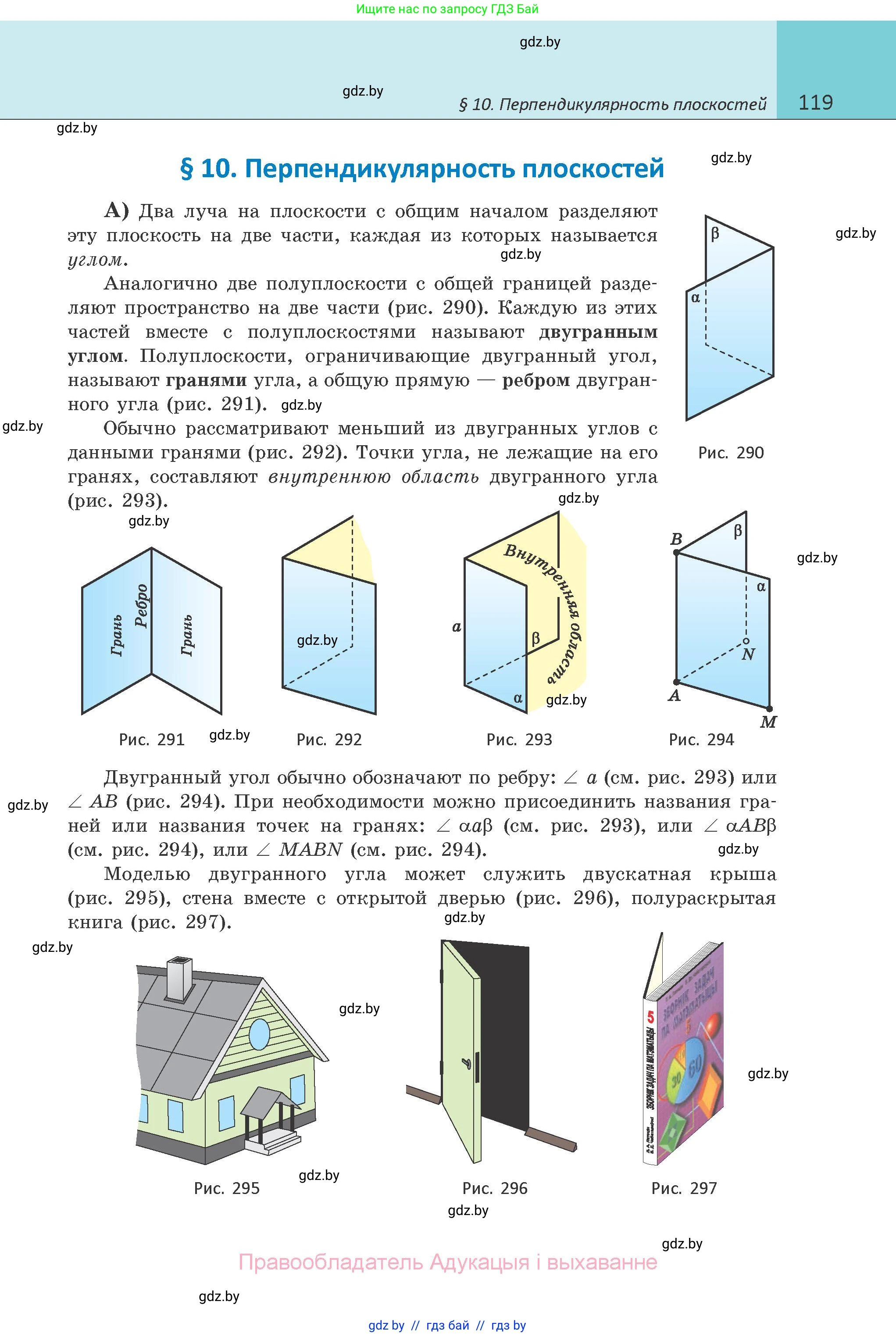 Геометрия, 10 класс Учебник, авторы: Латотин Леонид Александрович, Чеботаревский Борис Дмитриевич, Горбунова Ирина Владимировна, издательство Адукацыя i выхаванне, Минск, 2020, белого цвета, страница 119
