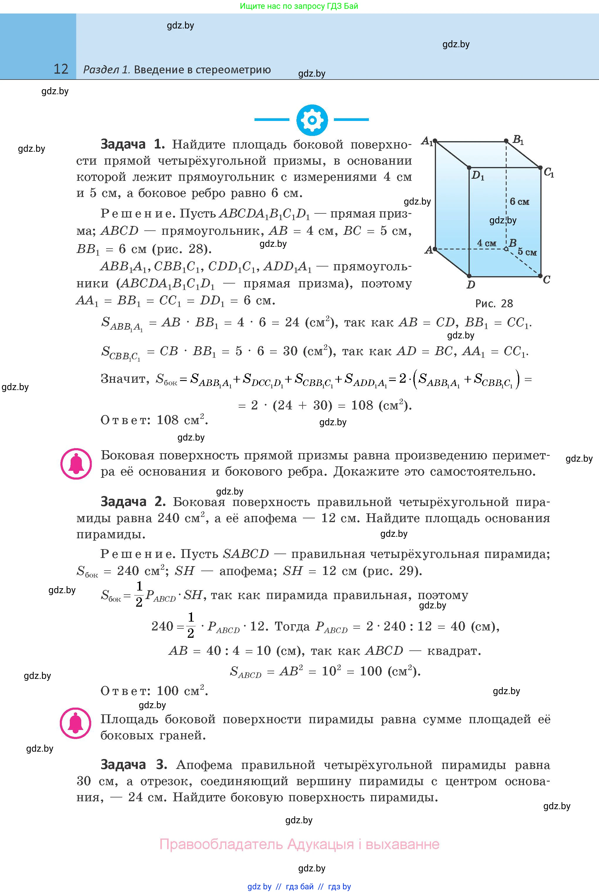 Геометрия, 10 класс Учебник, авторы: Латотин Леонид Александрович, Чеботаревский Борис Дмитриевич, Горбунова Ирина Владимировна, издательство Адукацыя i выхаванне, Минск, 2020, белого цвета, страница 12
