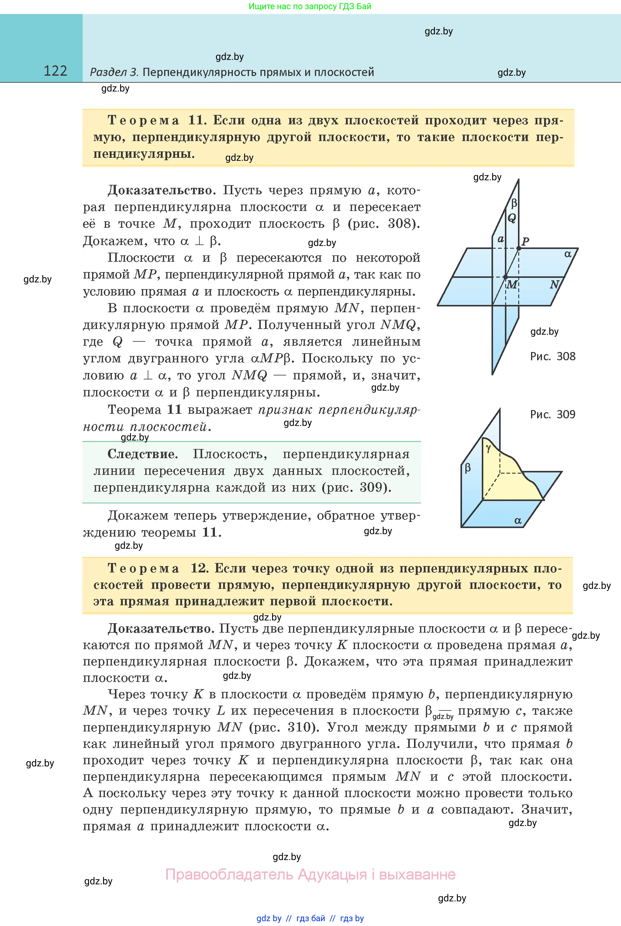 Геометрия, 10 класс Учебник, авторы: Латотин Леонид Александрович, Чеботаревский Борис Дмитриевич, Горбунова Ирина Владимировна, издательство Адукацыя i выхаванне, Минск, 2020, белого цвета, страница 122