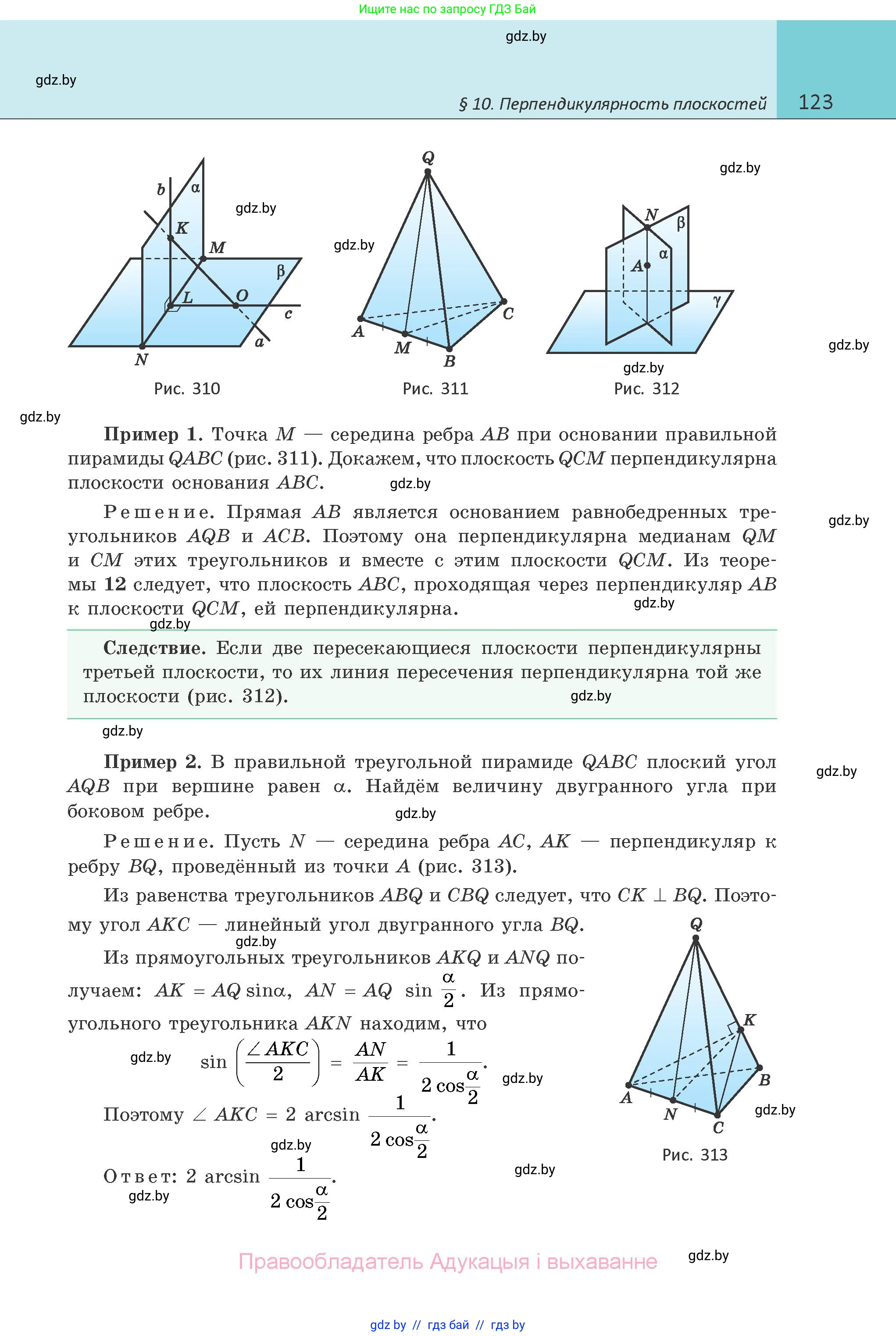 Геометрия, 10 класс Учебник, авторы: Латотин Леонид Александрович, Чеботаревский Борис Дмитриевич, Горбунова Ирина Владимировна, издательство Адукацыя i выхаванне, Минск, 2020, белого цвета, страница 123