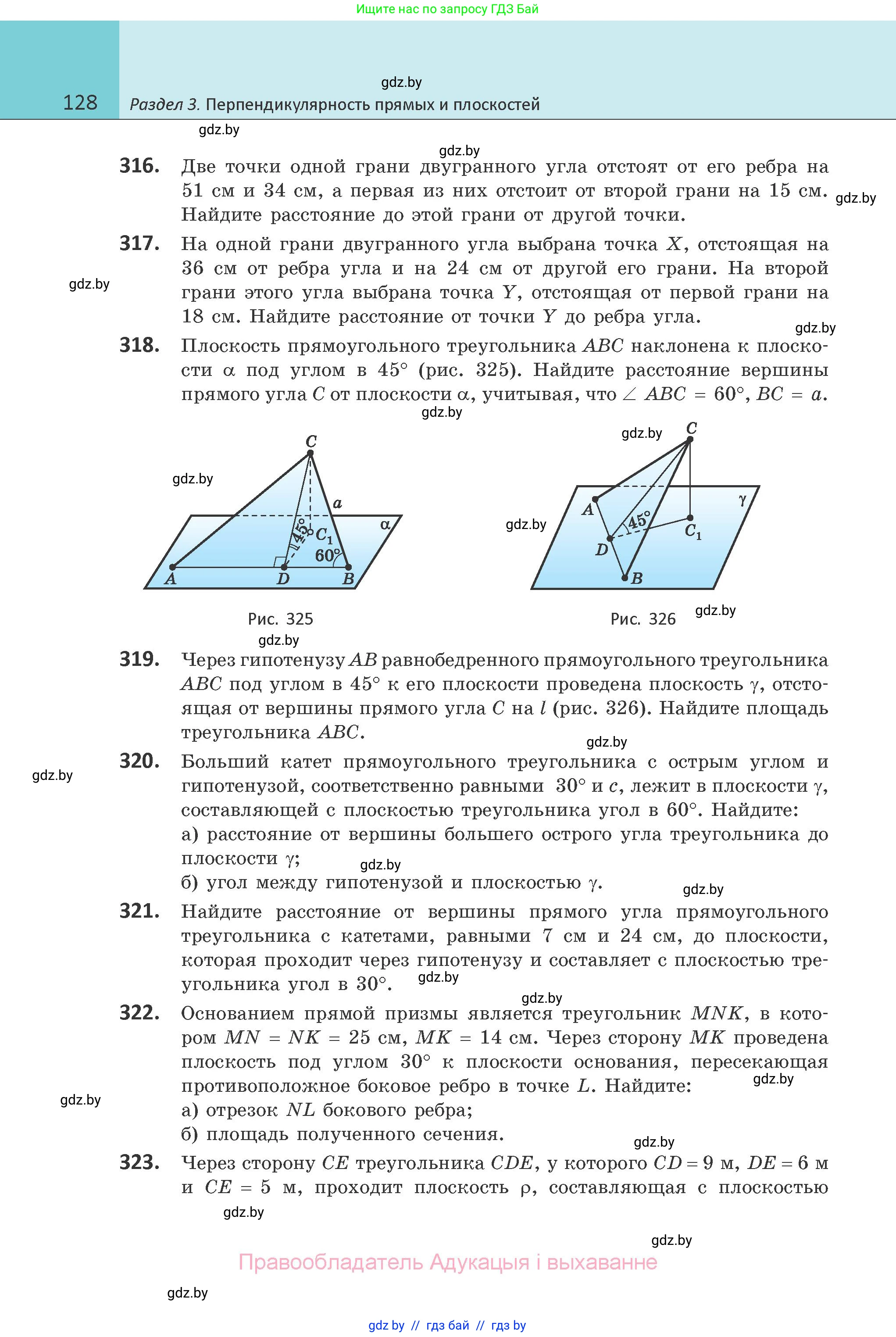 Геометрия, 10 класс Учебник, авторы: Латотин Леонид Александрович, Чеботаревский Борис Дмитриевич, Горбунова Ирина Владимировна, издательство Адукацыя i выхаванне, Минск, 2020, белого цвета, страница 128