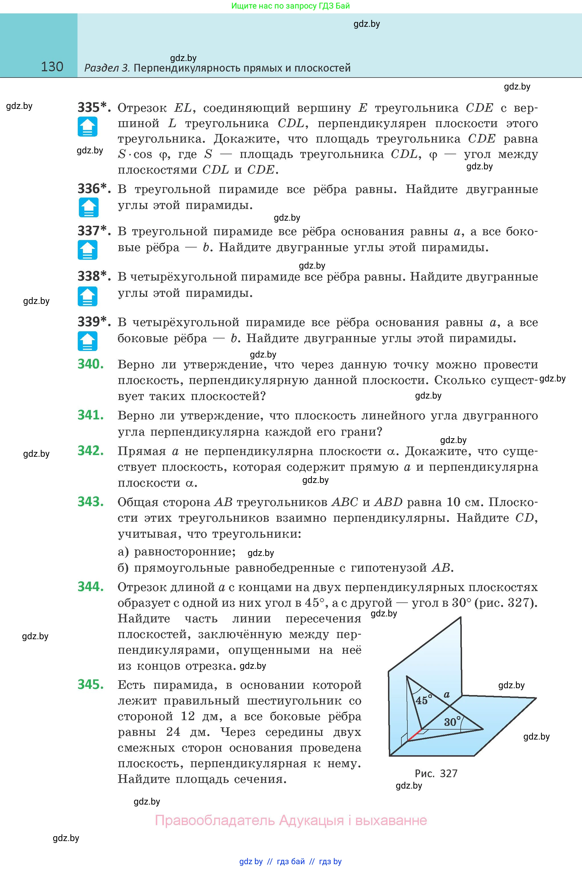 Геометрия, 10 класс Учебник, авторы: Латотин Леонид Александрович, Чеботаревский Борис Дмитриевич, Горбунова Ирина Владимировна, издательство Адукацыя i выхаванне, Минск, 2020, белого цвета, страница 130