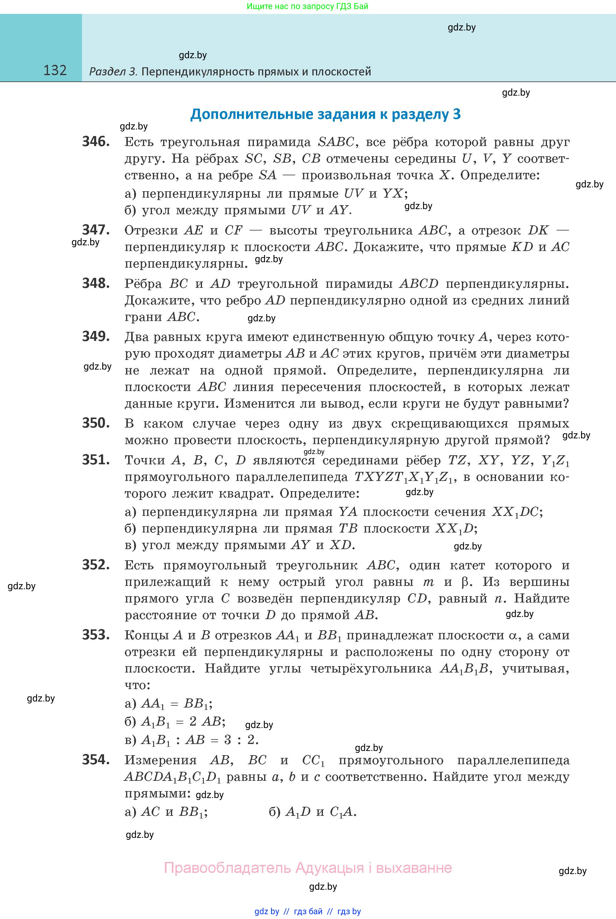 Геометрия, 10 класс Учебник, авторы: Латотин Леонид Александрович, Чеботаревский Борис Дмитриевич, Горбунова Ирина Владимировна, издательство Адукацыя i выхаванне, Минск, 2020, белого цвета, страница 132