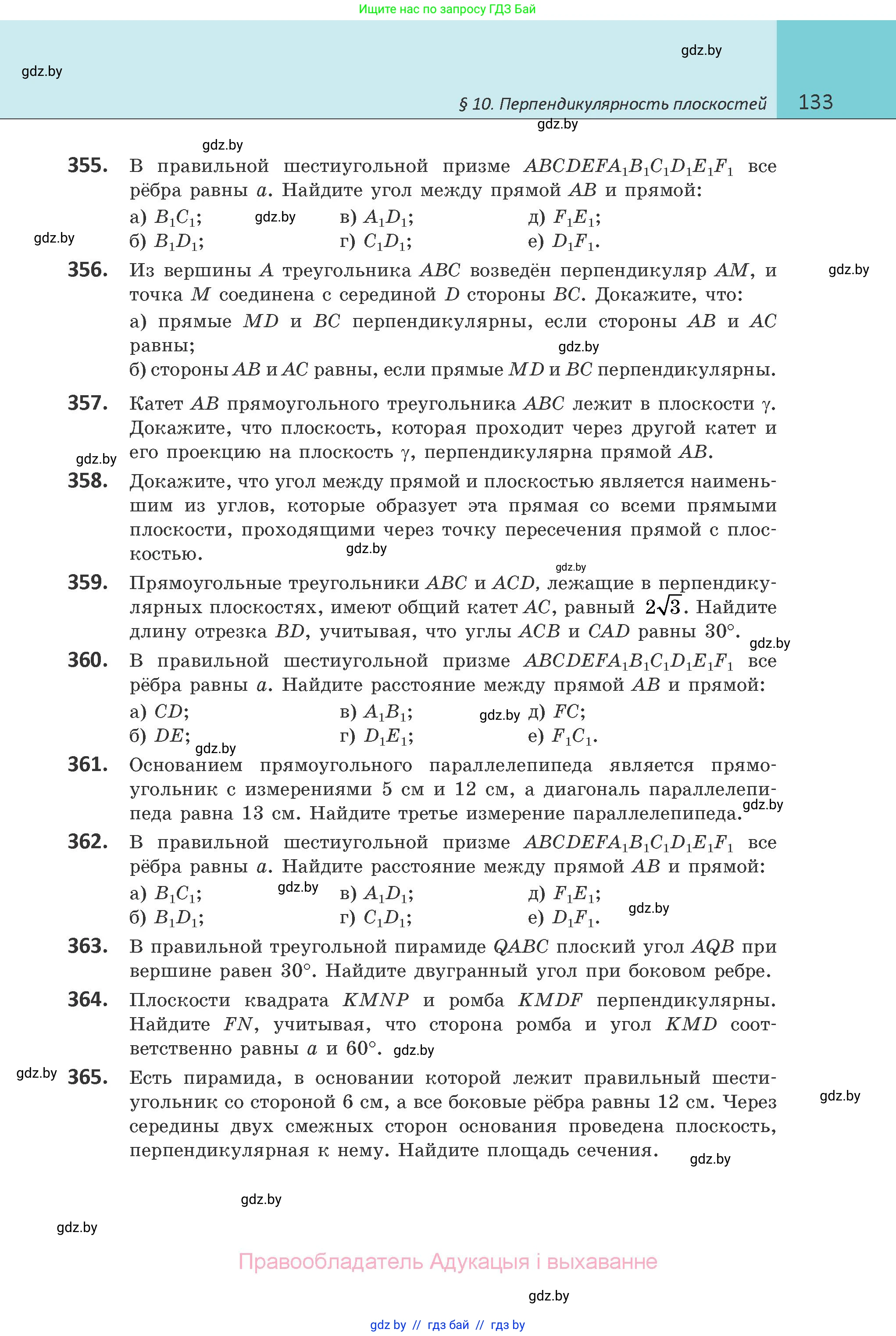Геометрия, 10 класс Учебник, авторы: Латотин Леонид Александрович, Чеботаревский Борис Дмитриевич, Горбунова Ирина Владимировна, издательство Адукацыя i выхаванне, Минск, 2020, белого цвета, страница 133