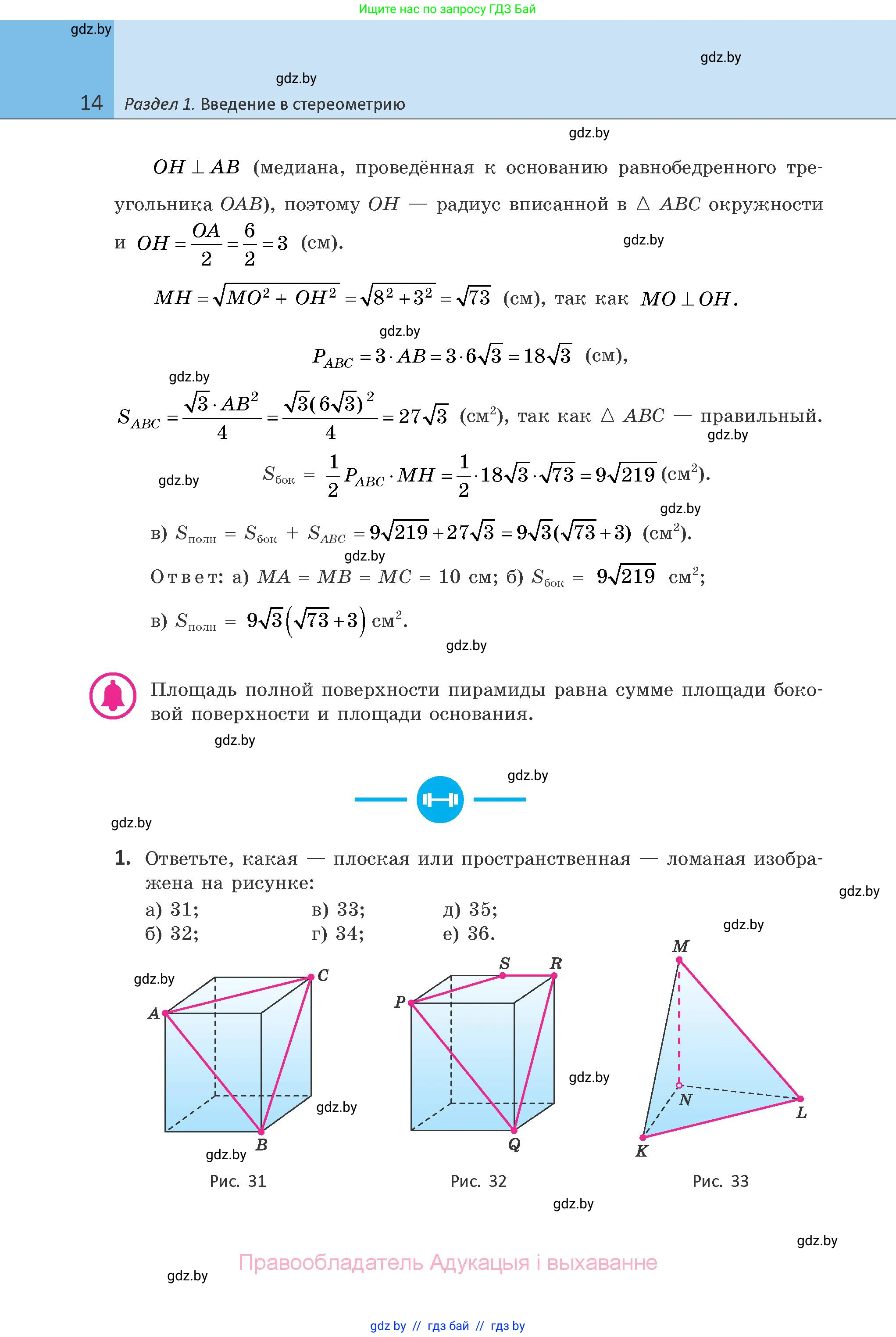 Геометрия, 10 класс Учебник, авторы: Латотин Леонид Александрович, Чеботаревский Борис Дмитриевич, Горбунова Ирина Владимировна, издательство Адукацыя i выхаванне, Минск, 2020, белого цвета, страница 14