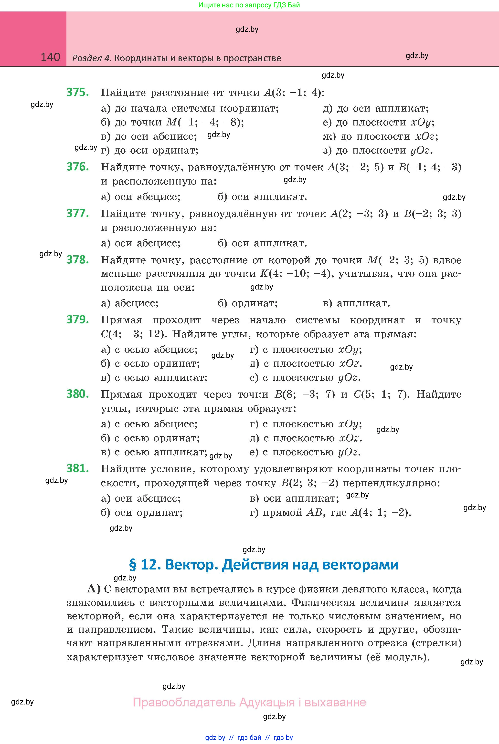 Геометрия, 10 класс Учебник, авторы: Латотин Леонид Александрович, Чеботаревский Борис Дмитриевич, Горбунова Ирина Владимировна, издательство Адукацыя i выхаванне, Минск, 2020, белого цвета, страница 140