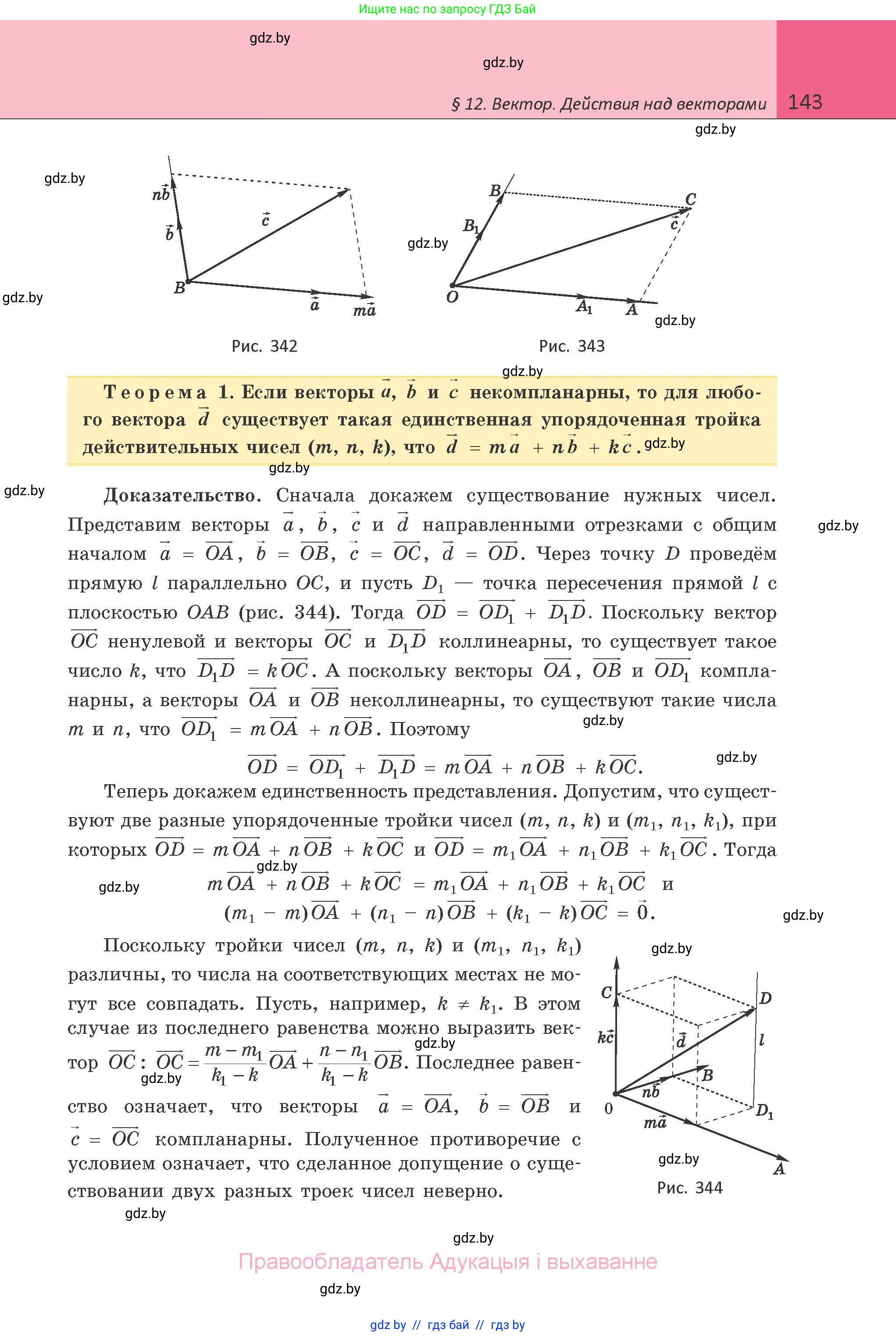 Геометрия, 10 класс Учебник, авторы: Латотин Леонид Александрович, Чеботаревский Борис Дмитриевич, Горбунова Ирина Владимировна, издательство Адукацыя i выхаванне, Минск, 2020, белого цвета, страница 143