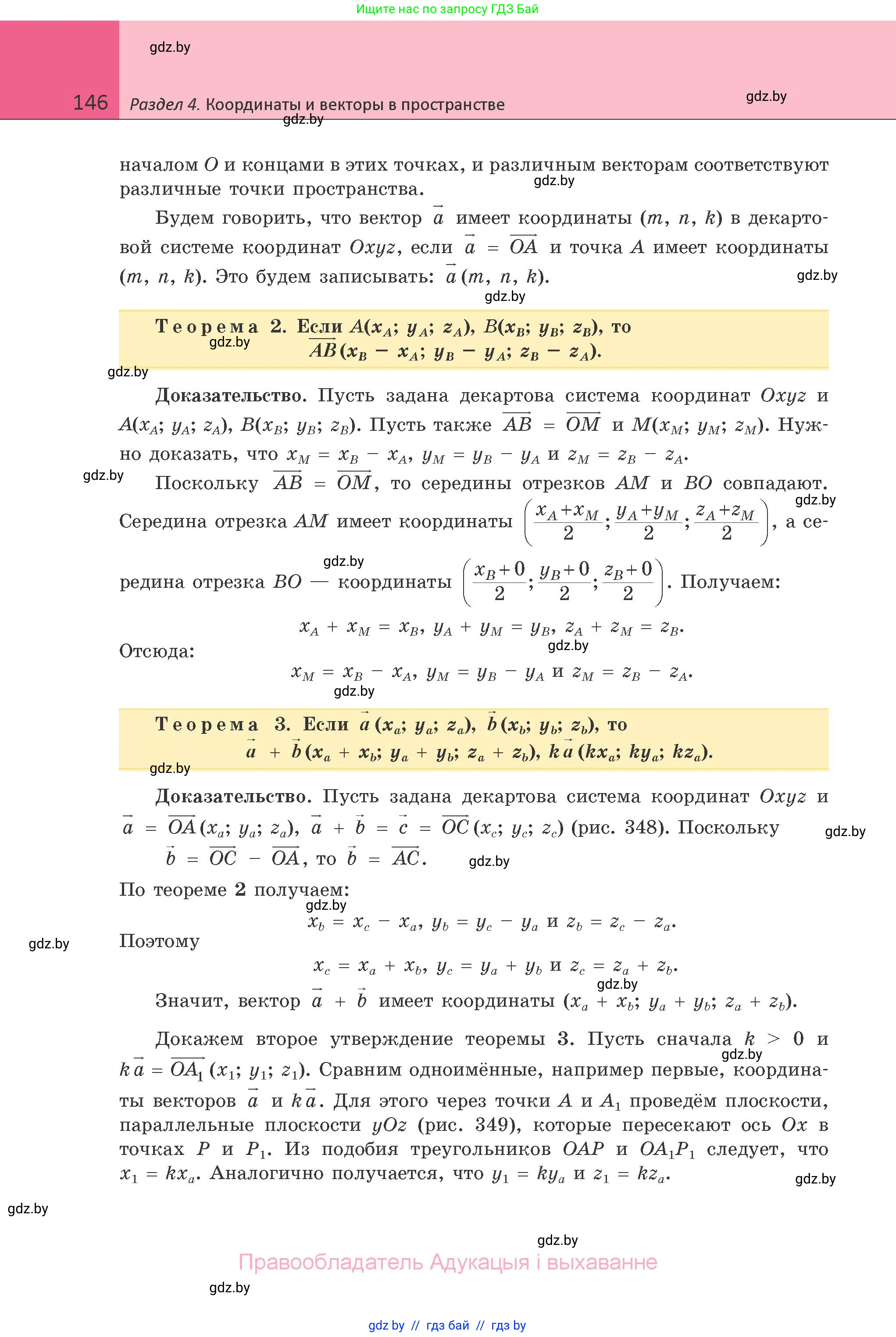 Геометрия, 10 класс Учебник, авторы: Латотин Леонид Александрович, Чеботаревский Борис Дмитриевич, Горбунова Ирина Владимировна, издательство Адукацыя i выхаванне, Минск, 2020, белого цвета, страница 146