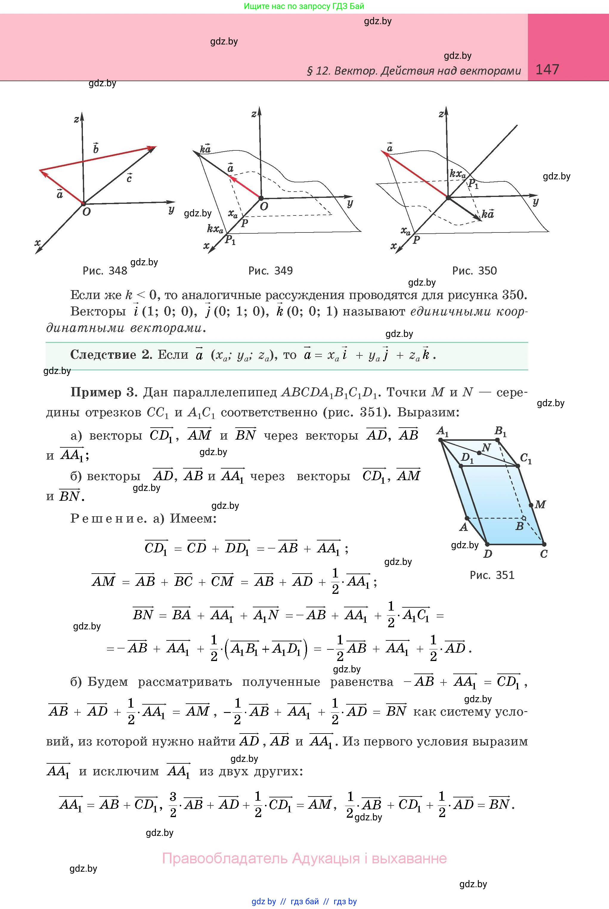 Геометрия, 10 класс Учебник, авторы: Латотин Леонид Александрович, Чеботаревский Борис Дмитриевич, Горбунова Ирина Владимировна, издательство Адукацыя i выхаванне, Минск, 2020, белого цвета, страница 147