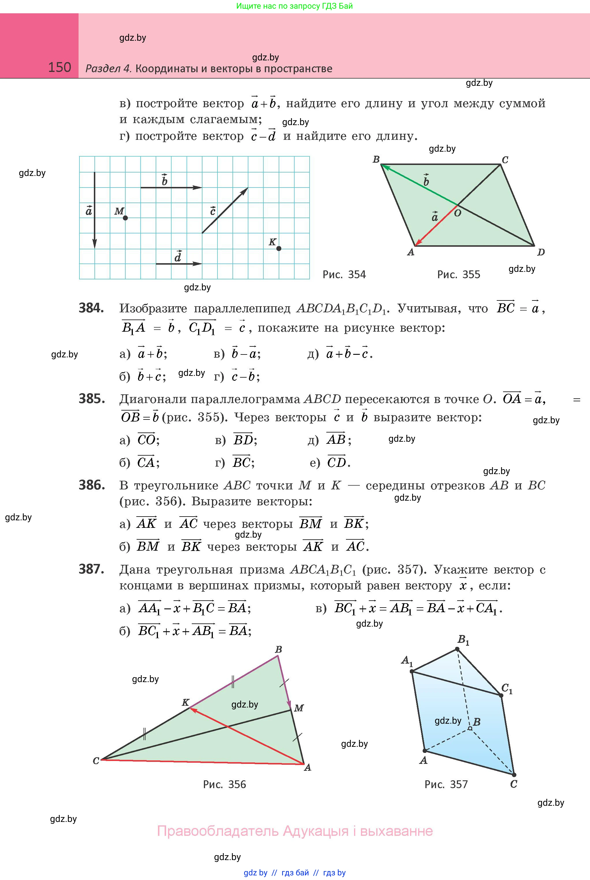 Геометрия, 10 класс Учебник, авторы: Латотин Леонид Александрович, Чеботаревский Борис Дмитриевич, Горбунова Ирина Владимировна, издательство Адукацыя i выхаванне, Минск, 2020, белого цвета, страница 150