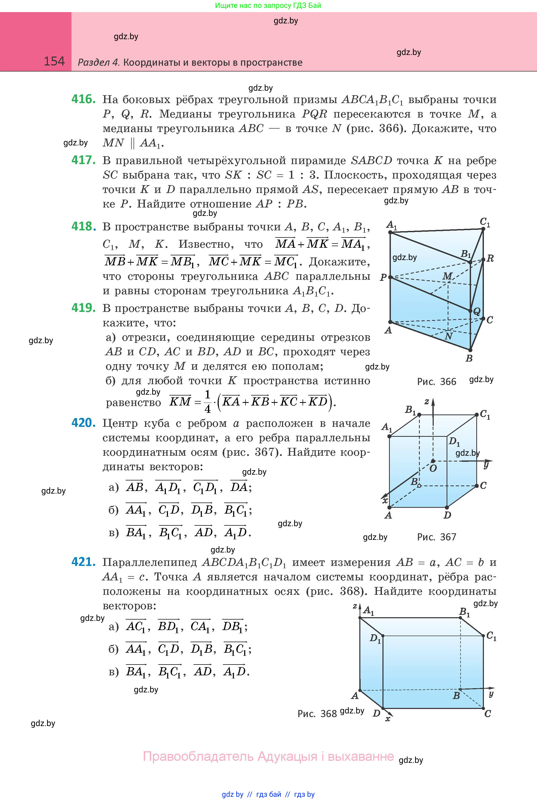 Геометрия, 10 класс Учебник, авторы: Латотин Леонид Александрович, Чеботаревский Борис Дмитриевич, Горбунова Ирина Владимировна, издательство Адукацыя i выхаванне, Минск, 2020, белого цвета, страница 154