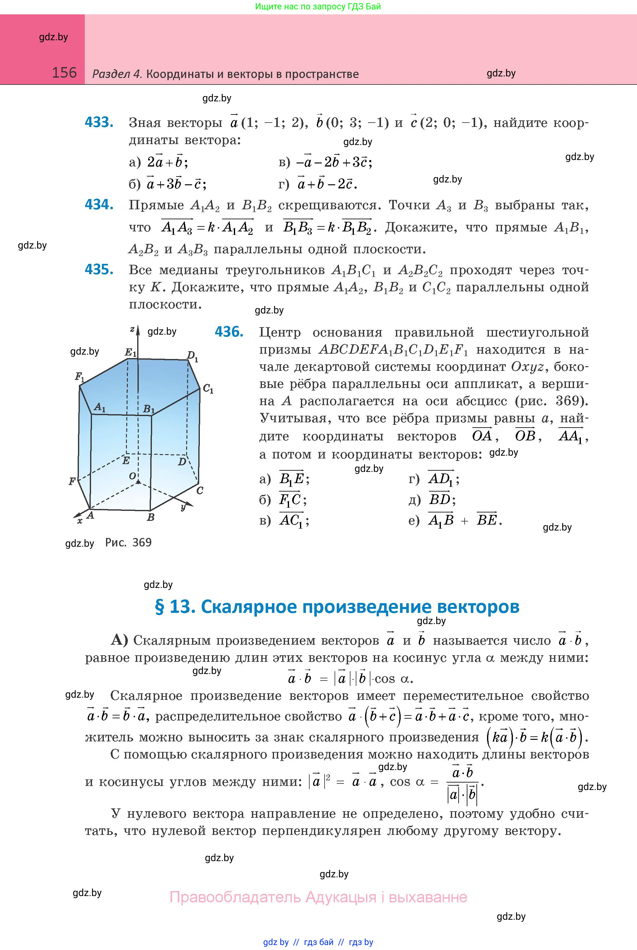 Геометрия, 10 класс Учебник, авторы: Латотин Леонид Александрович, Чеботаревский Борис Дмитриевич, Горбунова Ирина Владимировна, издательство Адукацыя i выхаванне, Минск, 2020, белого цвета, страница 156