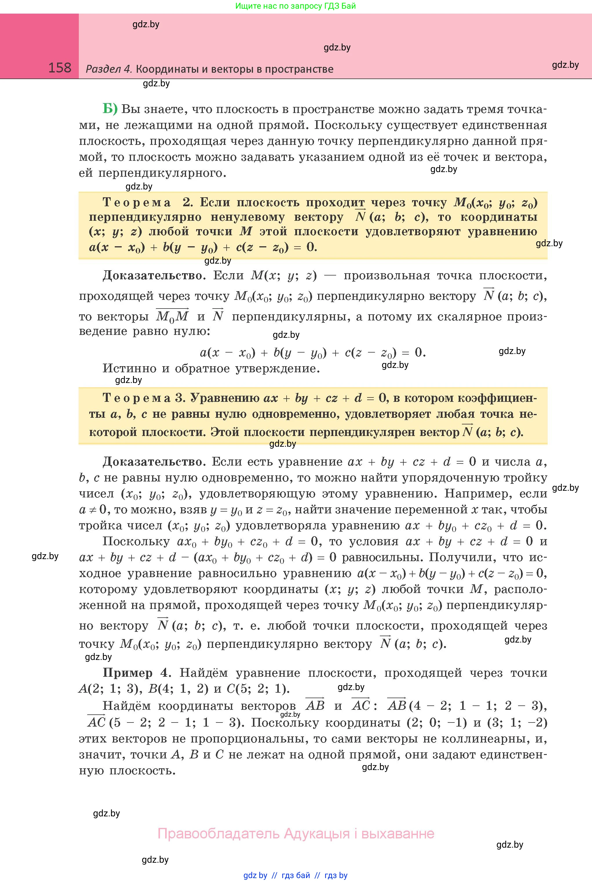 Геометрия, 10 класс Учебник, авторы: Латотин Леонид Александрович, Чеботаревский Борис Дмитриевич, Горбунова Ирина Владимировна, издательство Адукацыя i выхаванне, Минск, 2020, белого цвета, страница 158