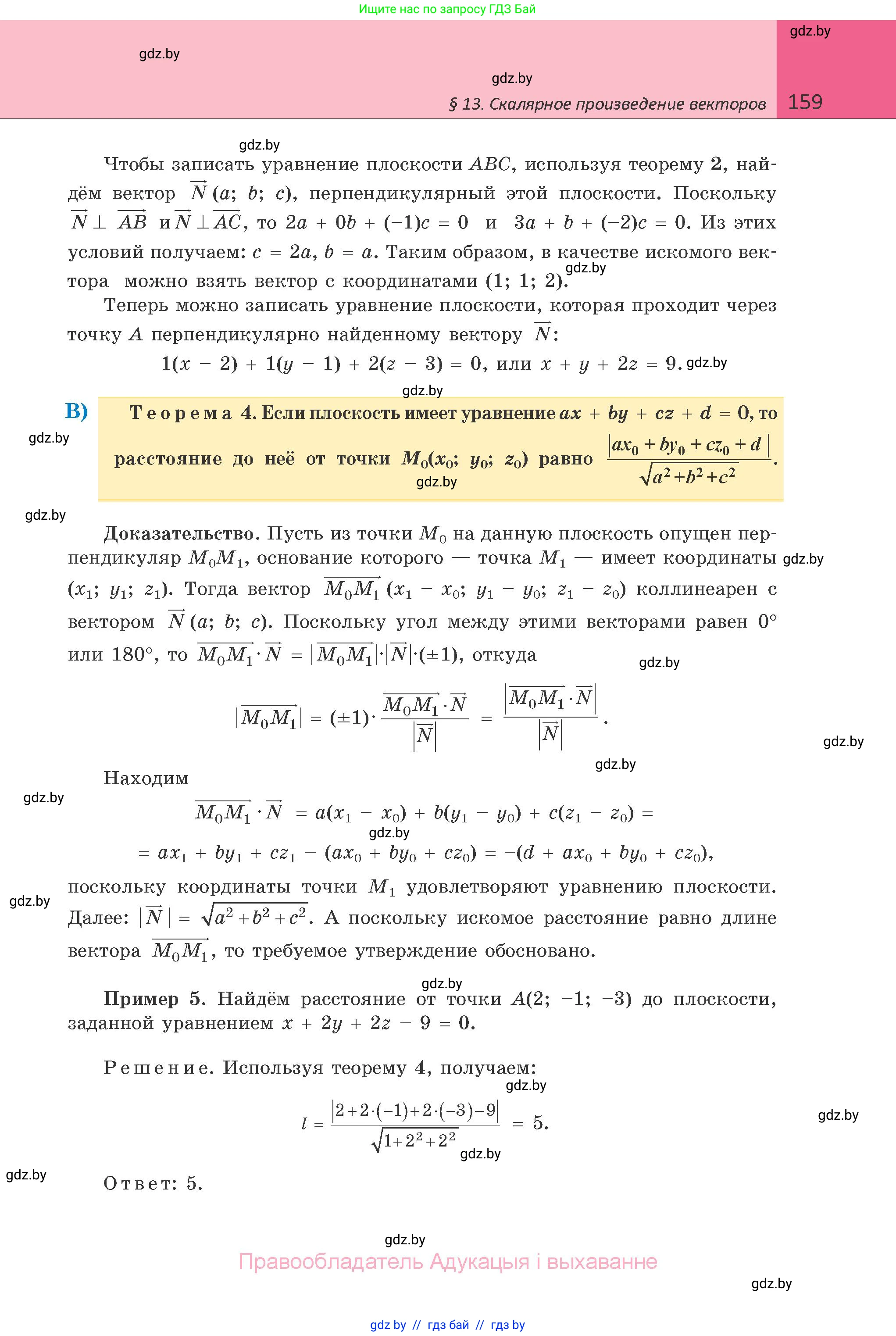 Геометрия, 10 класс Учебник, авторы: Латотин Леонид Александрович, Чеботаревский Борис Дмитриевич, Горбунова Ирина Владимировна, издательство Адукацыя i выхаванне, Минск, 2020, белого цвета, страница 159