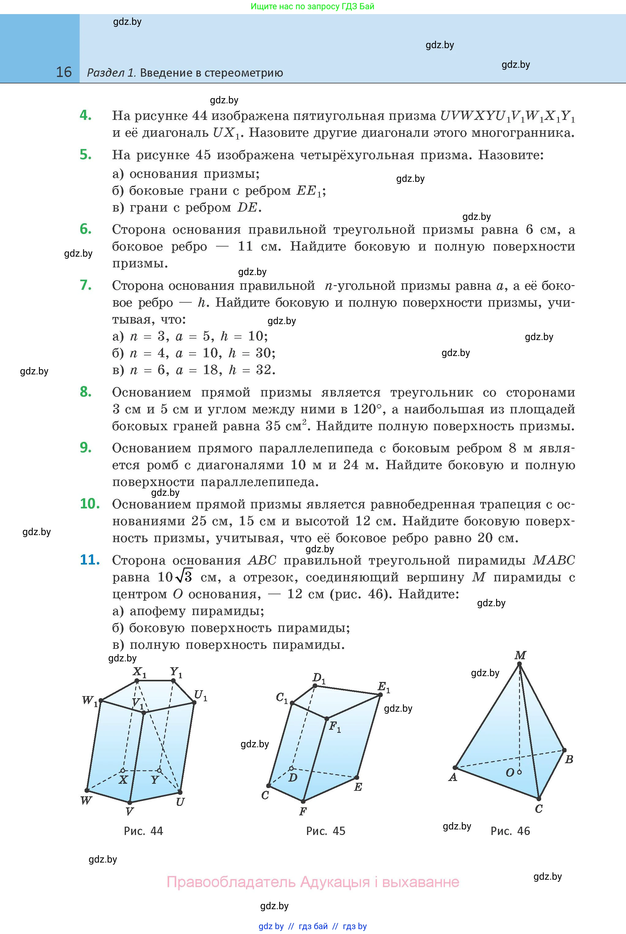 Геометрия, 10 класс Учебник, авторы: Латотин Леонид Александрович, Чеботаревский Борис Дмитриевич, Горбунова Ирина Владимировна, издательство Адукацыя i выхаванне, Минск, 2020, белого цвета, страница 16