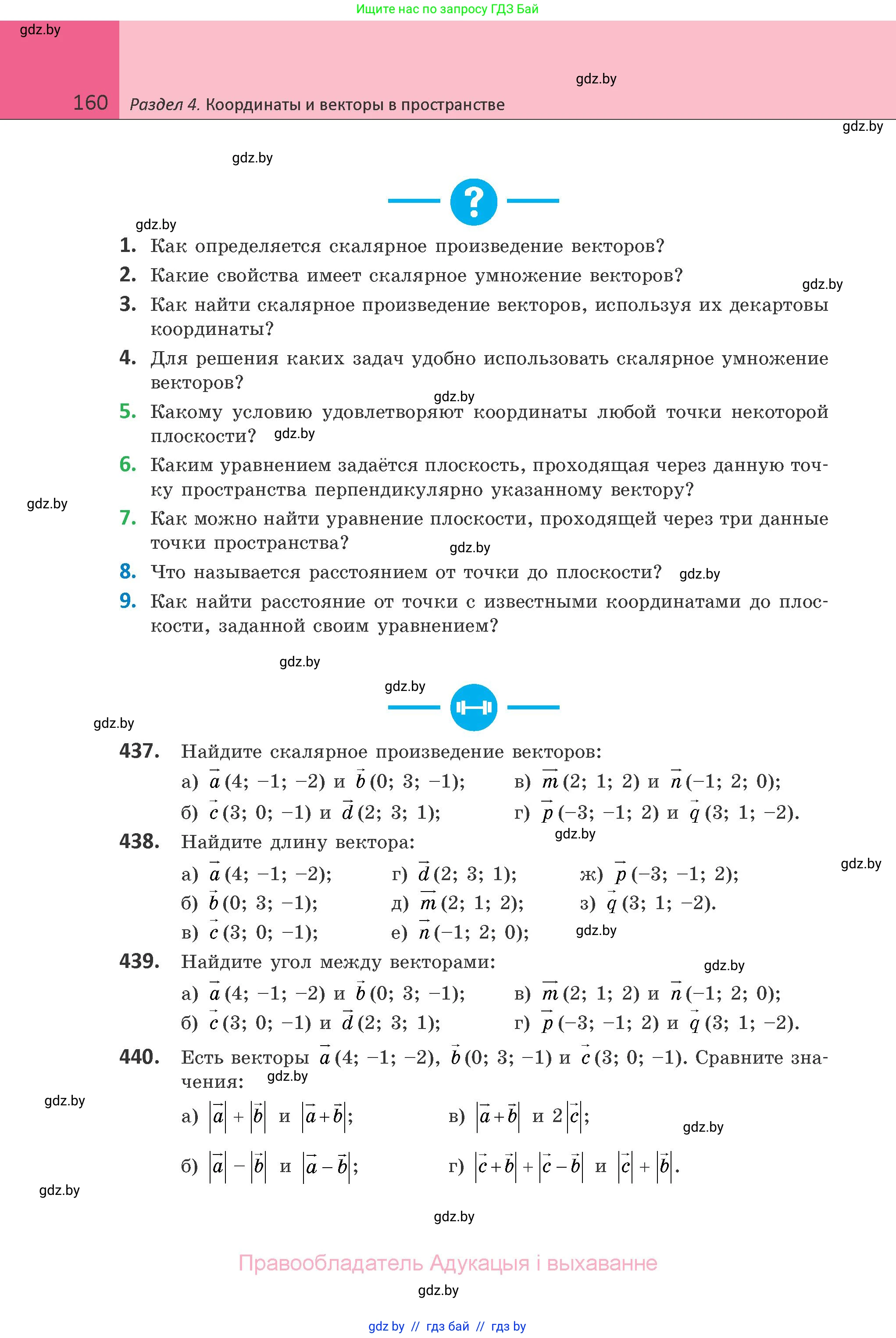 Геометрия, 10 класс Учебник, авторы: Латотин Леонид Александрович, Чеботаревский Борис Дмитриевич, Горбунова Ирина Владимировна, издательство Адукацыя i выхаванне, Минск, 2020, белого цвета, страница 160