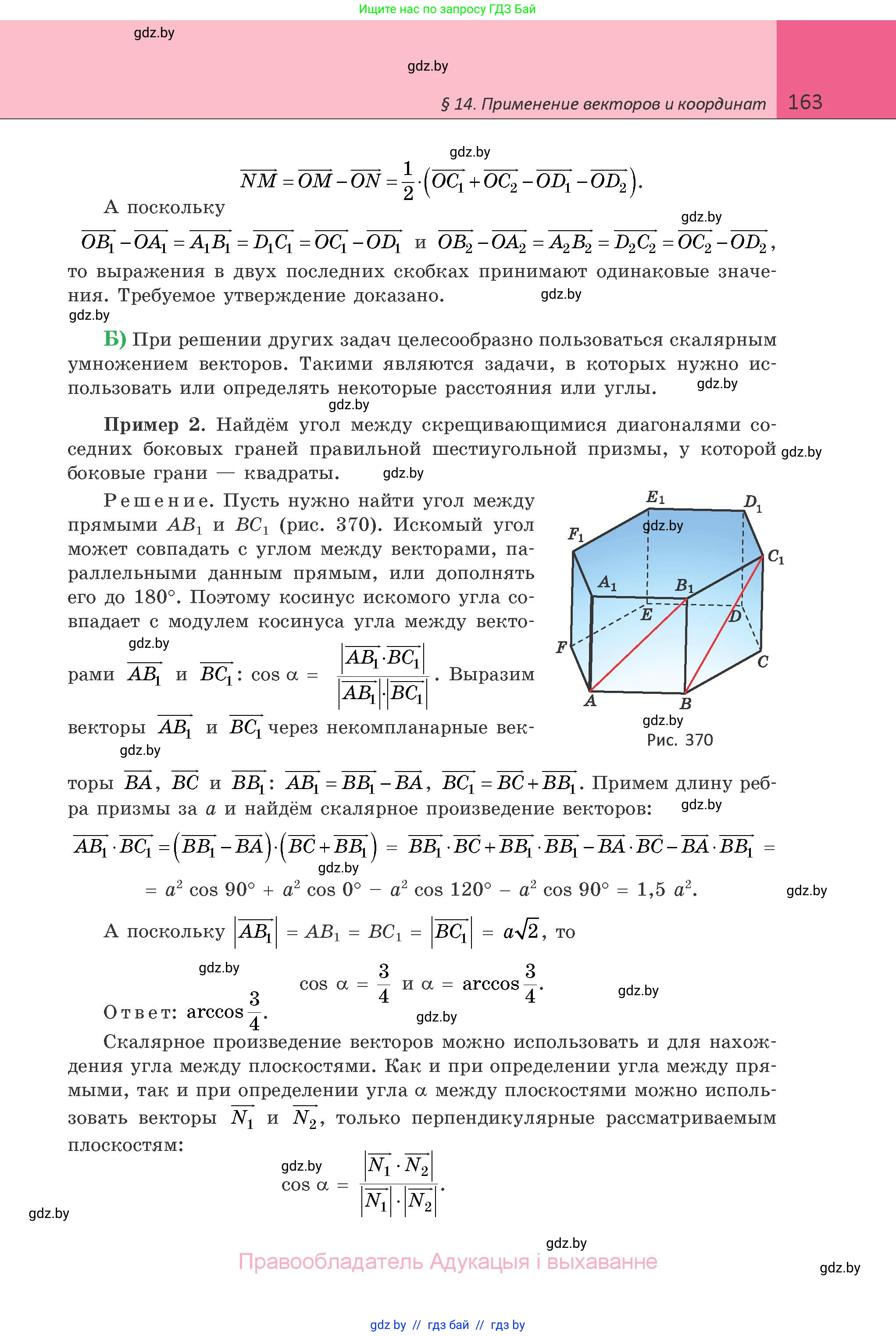 Геометрия, 10 класс Учебник, авторы: Латотин Леонид Александрович, Чеботаревский Борис Дмитриевич, Горбунова Ирина Владимировна, издательство Адукацыя i выхаванне, Минск, 2020, белого цвета, страница 163