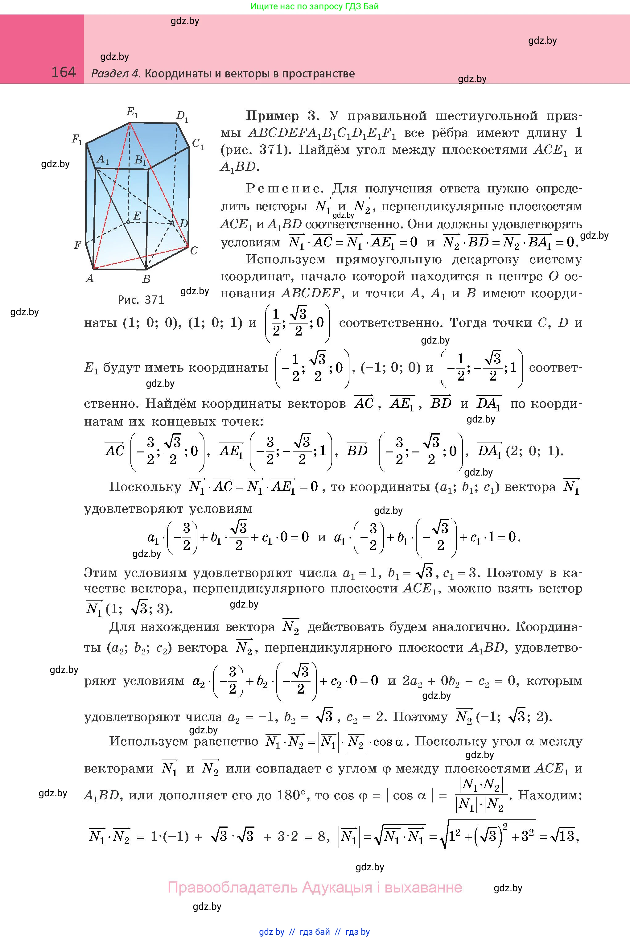 Геометрия, 10 класс Учебник, авторы: Латотин Леонид Александрович, Чеботаревский Борис Дмитриевич, Горбунова Ирина Владимировна, издательство Адукацыя i выхаванне, Минск, 2020, белого цвета, страница 164