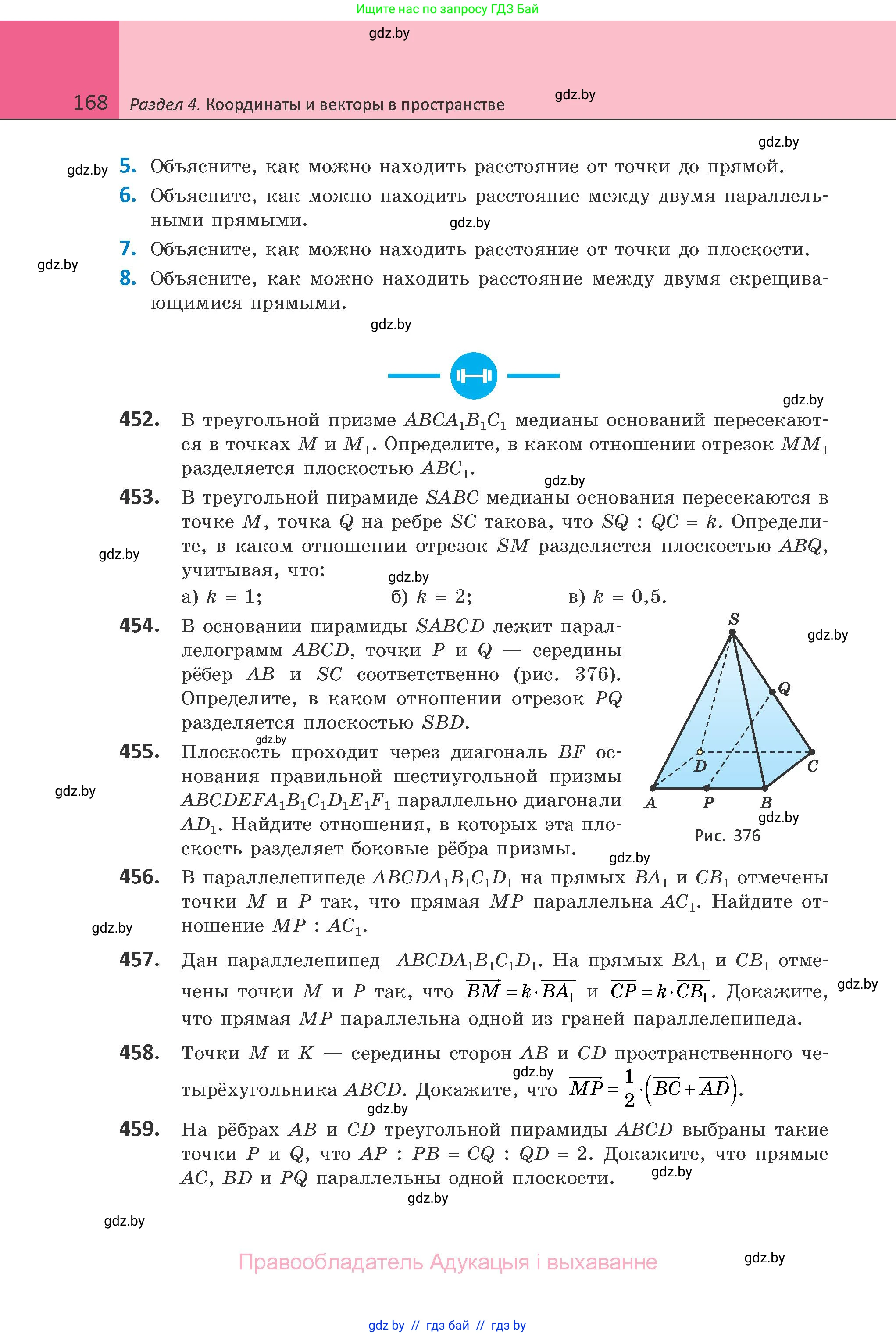 Геометрия, 10 класс Учебник, авторы: Латотин Леонид Александрович, Чеботаревский Борис Дмитриевич, Горбунова Ирина Владимировна, издательство Адукацыя i выхаванне, Минск, 2020, белого цвета, страница 168