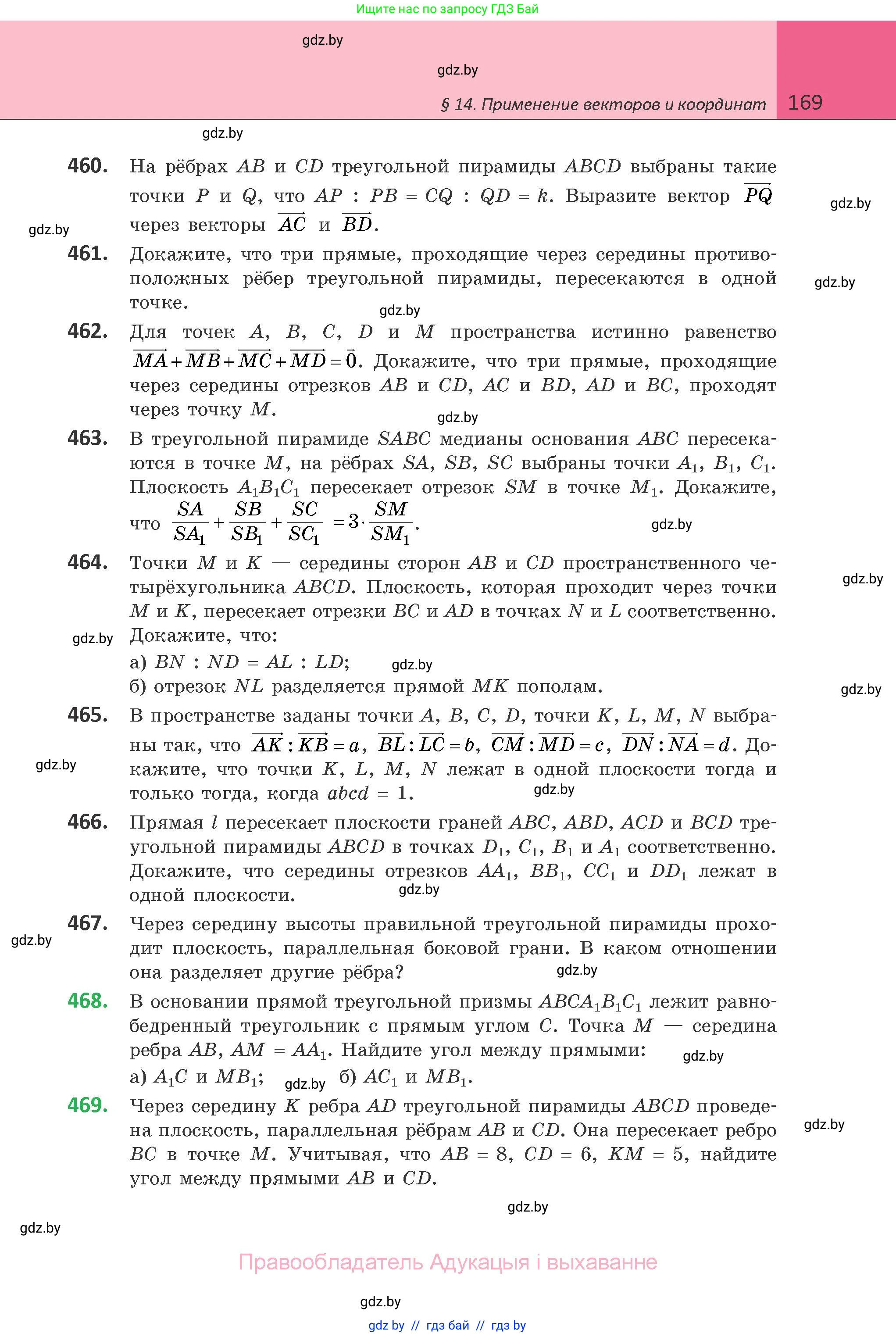 Геометрия, 10 класс Учебник, авторы: Латотин Леонид Александрович, Чеботаревский Борис Дмитриевич, Горбунова Ирина Владимировна, издательство Адукацыя i выхаванне, Минск, 2020, белого цвета, страница 169