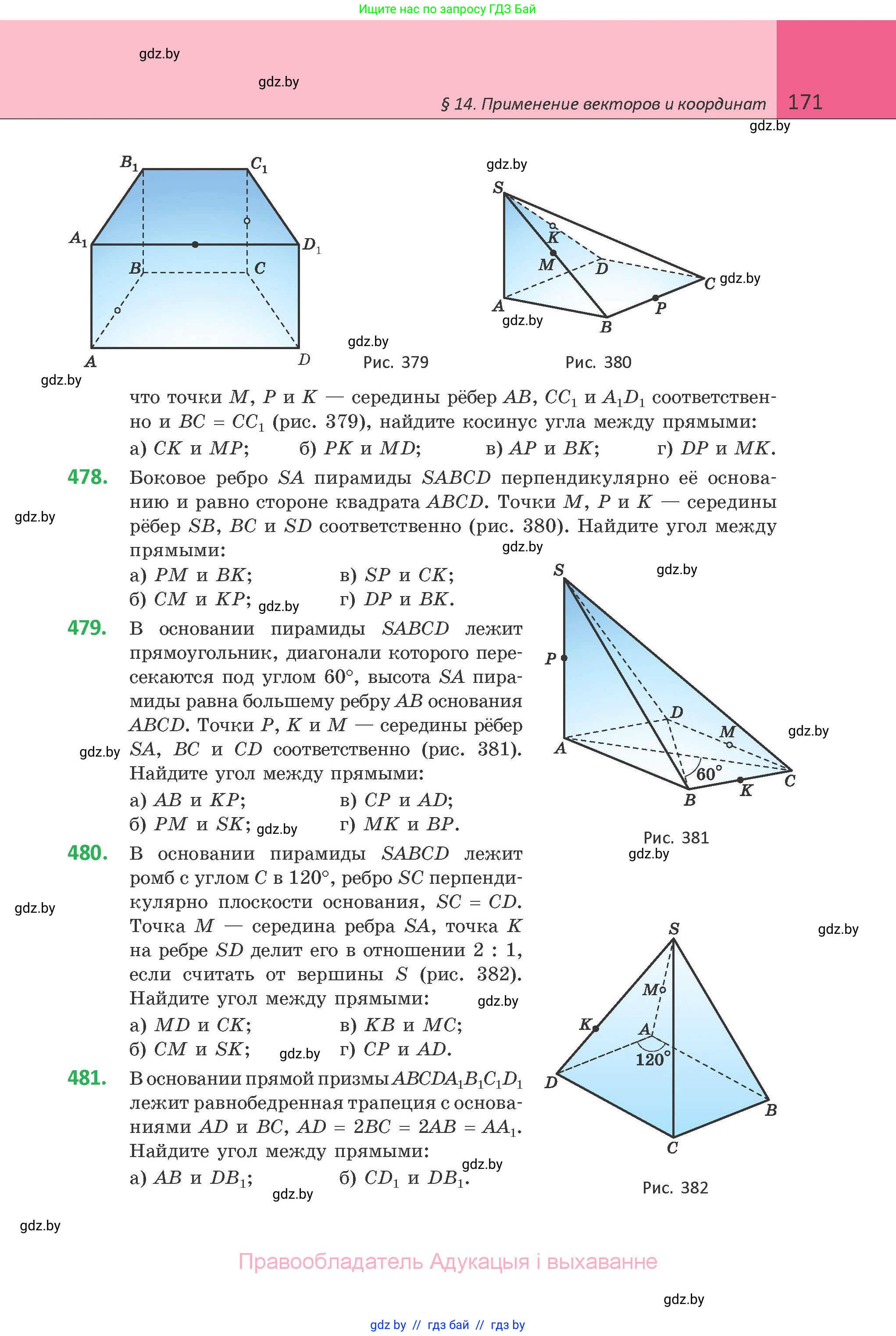 Геометрия, 10 класс Учебник, авторы: Латотин Леонид Александрович, Чеботаревский Борис Дмитриевич, Горбунова Ирина Владимировна, издательство Адукацыя i выхаванне, Минск, 2020, белого цвета, страница 171