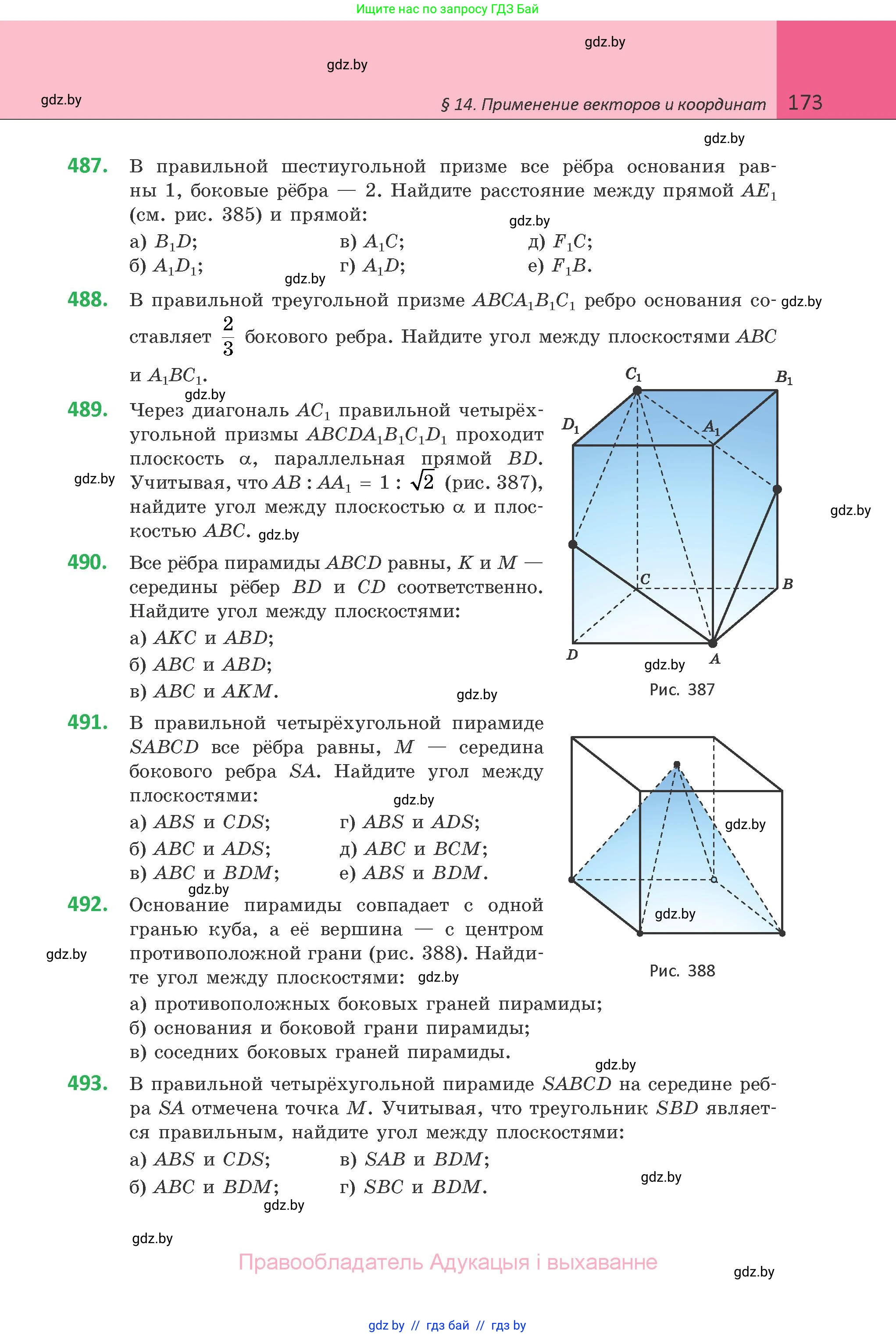 Геометрия, 10 класс Учебник, авторы: Латотин Леонид Александрович, Чеботаревский Борис Дмитриевич, Горбунова Ирина Владимировна, издательство Адукацыя i выхаванне, Минск, 2020, белого цвета, страница 173