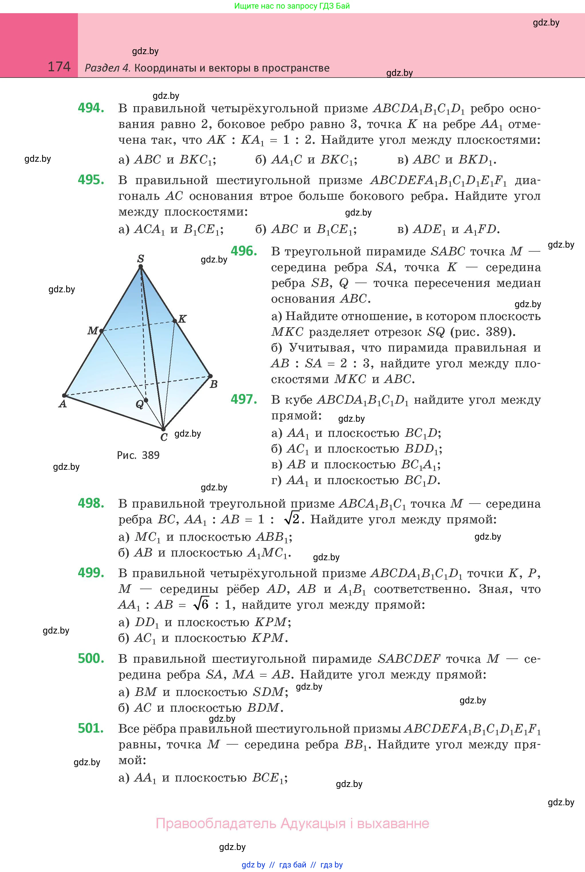Геометрия, 10 класс Учебник, авторы: Латотин Леонид Александрович, Чеботаревский Борис Дмитриевич, Горбунова Ирина Владимировна, издательство Адукацыя i выхаванне, Минск, 2020, белого цвета, страница 174