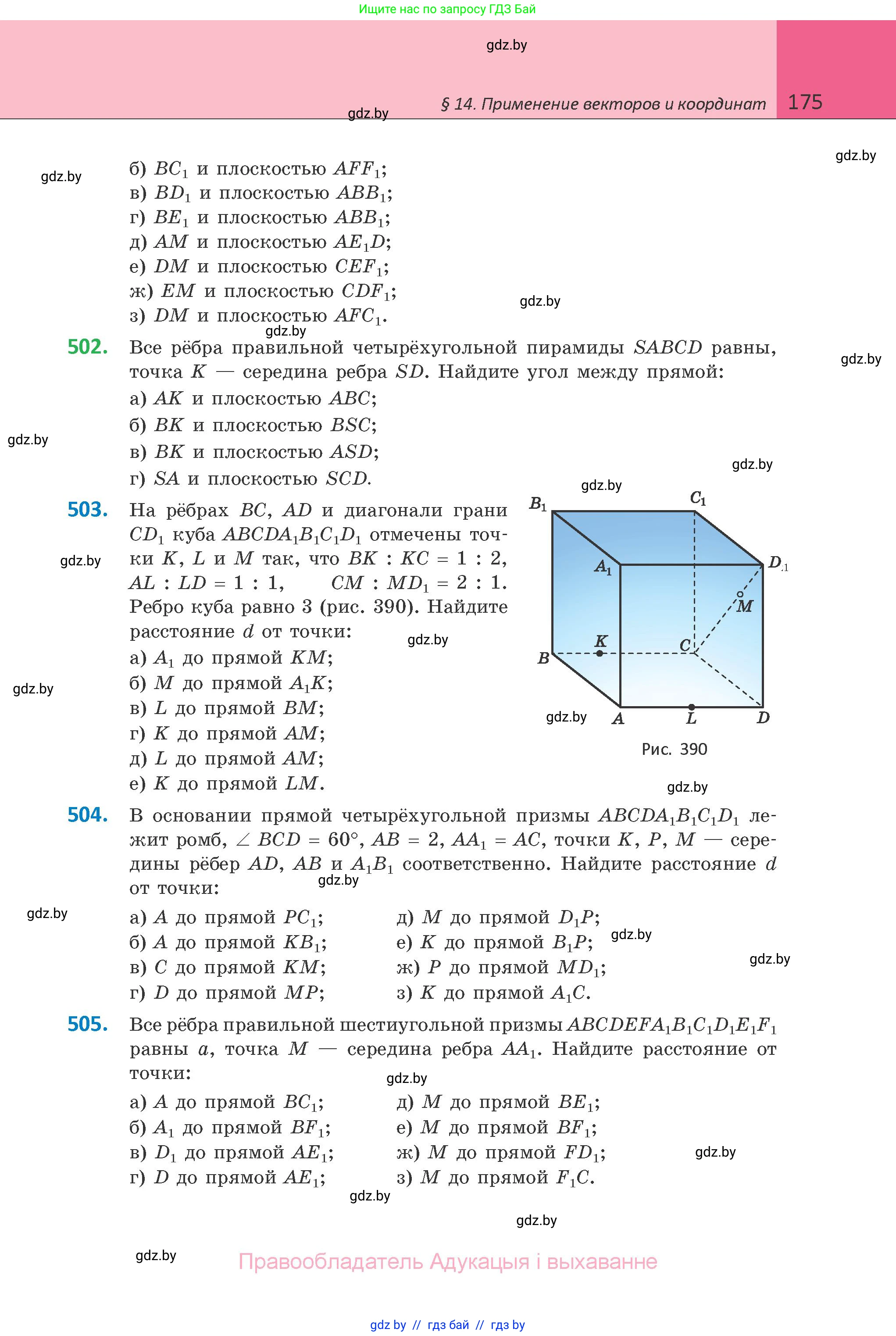 Геометрия, 10 класс Учебник, авторы: Латотин Леонид Александрович, Чеботаревский Борис Дмитриевич, Горбунова Ирина Владимировна, издательство Адукацыя i выхаванне, Минск, 2020, белого цвета, страница 175