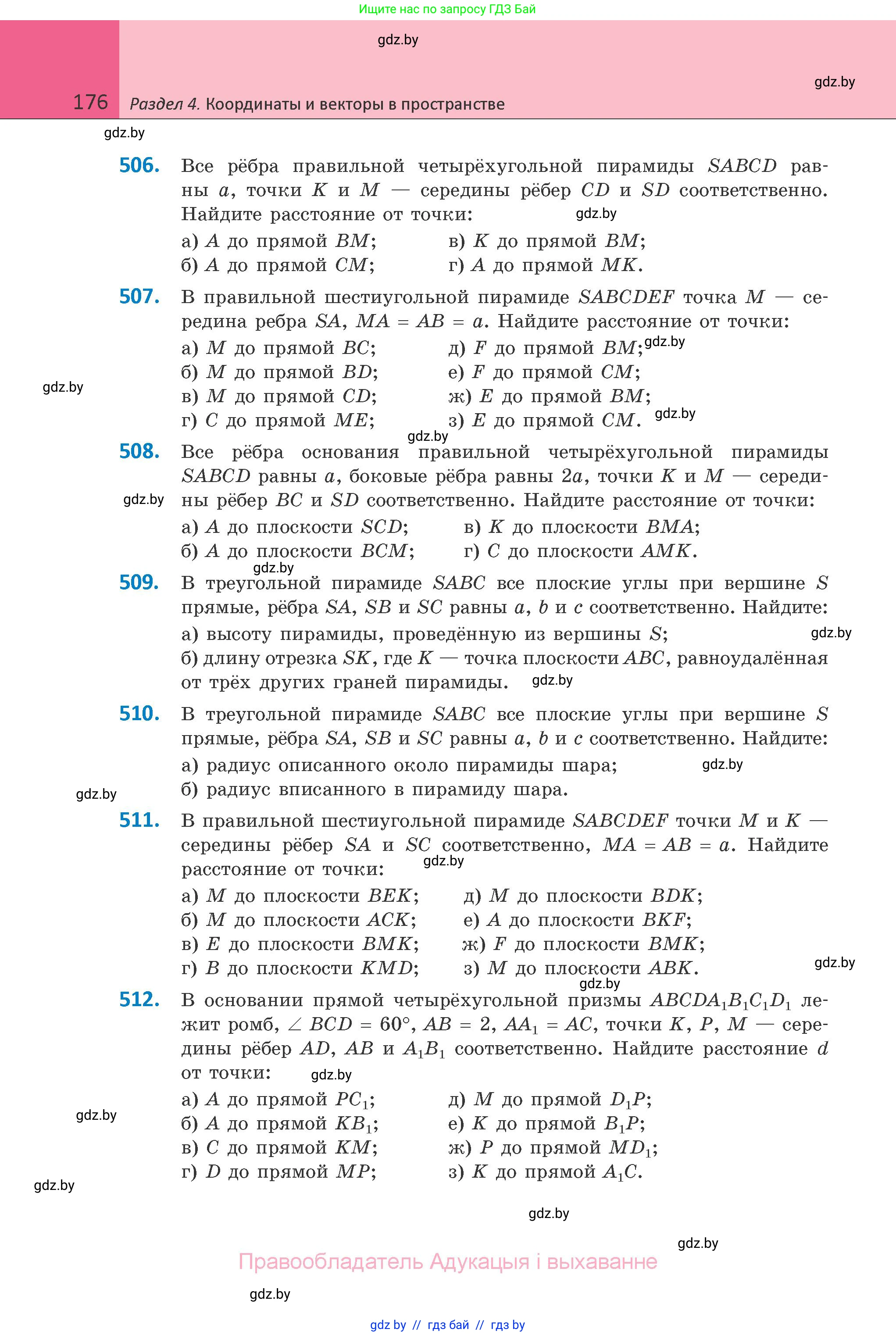 Геометрия, 10 класс Учебник, авторы: Латотин Леонид Александрович, Чеботаревский Борис Дмитриевич, Горбунова Ирина Владимировна, издательство Адукацыя i выхаванне, Минск, 2020, белого цвета, страница 176