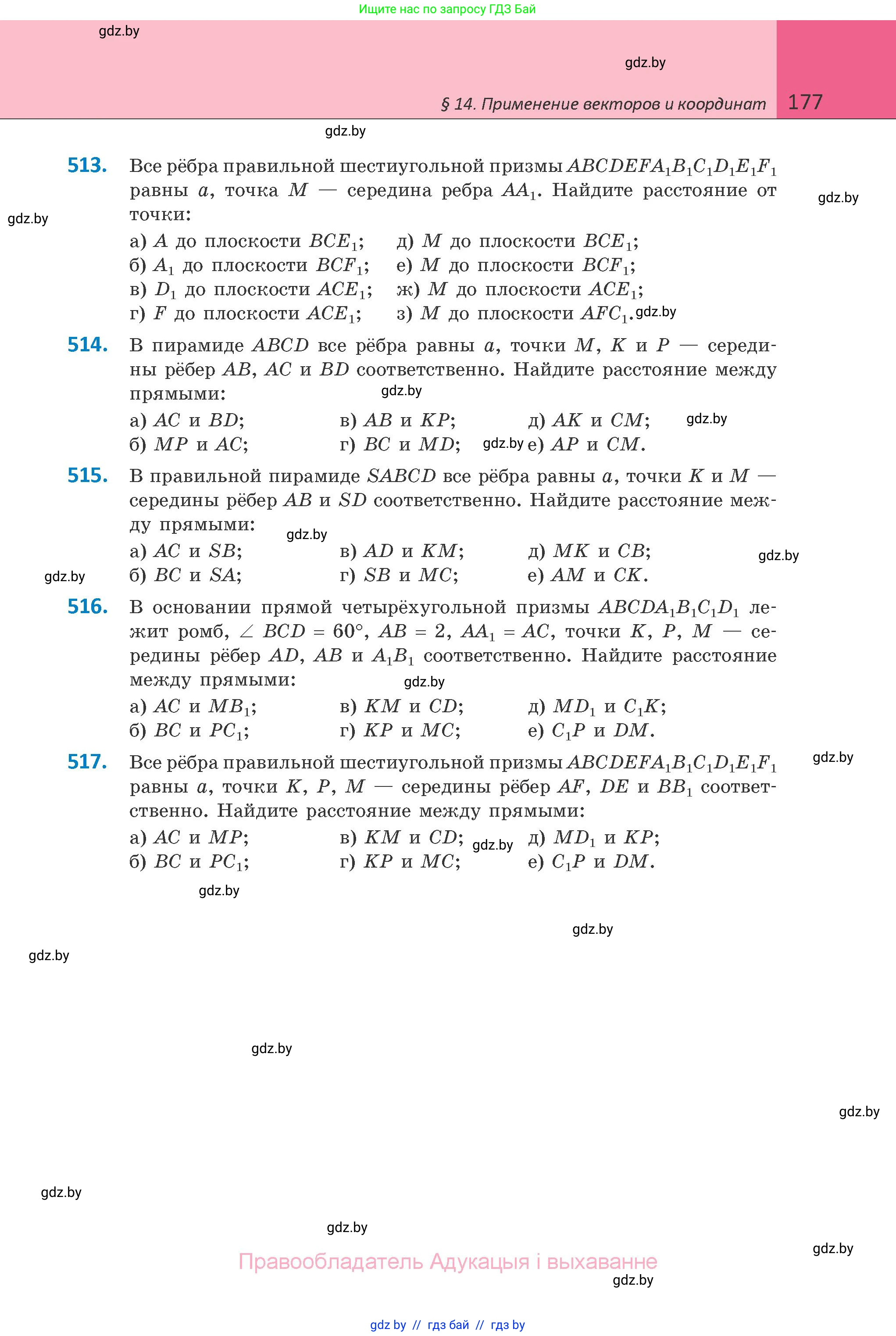 Геометрия, 10 класс Учебник, авторы: Латотин Леонид Александрович, Чеботаревский Борис Дмитриевич, Горбунова Ирина Владимировна, издательство Адукацыя i выхаванне, Минск, 2020, белого цвета, страница 177