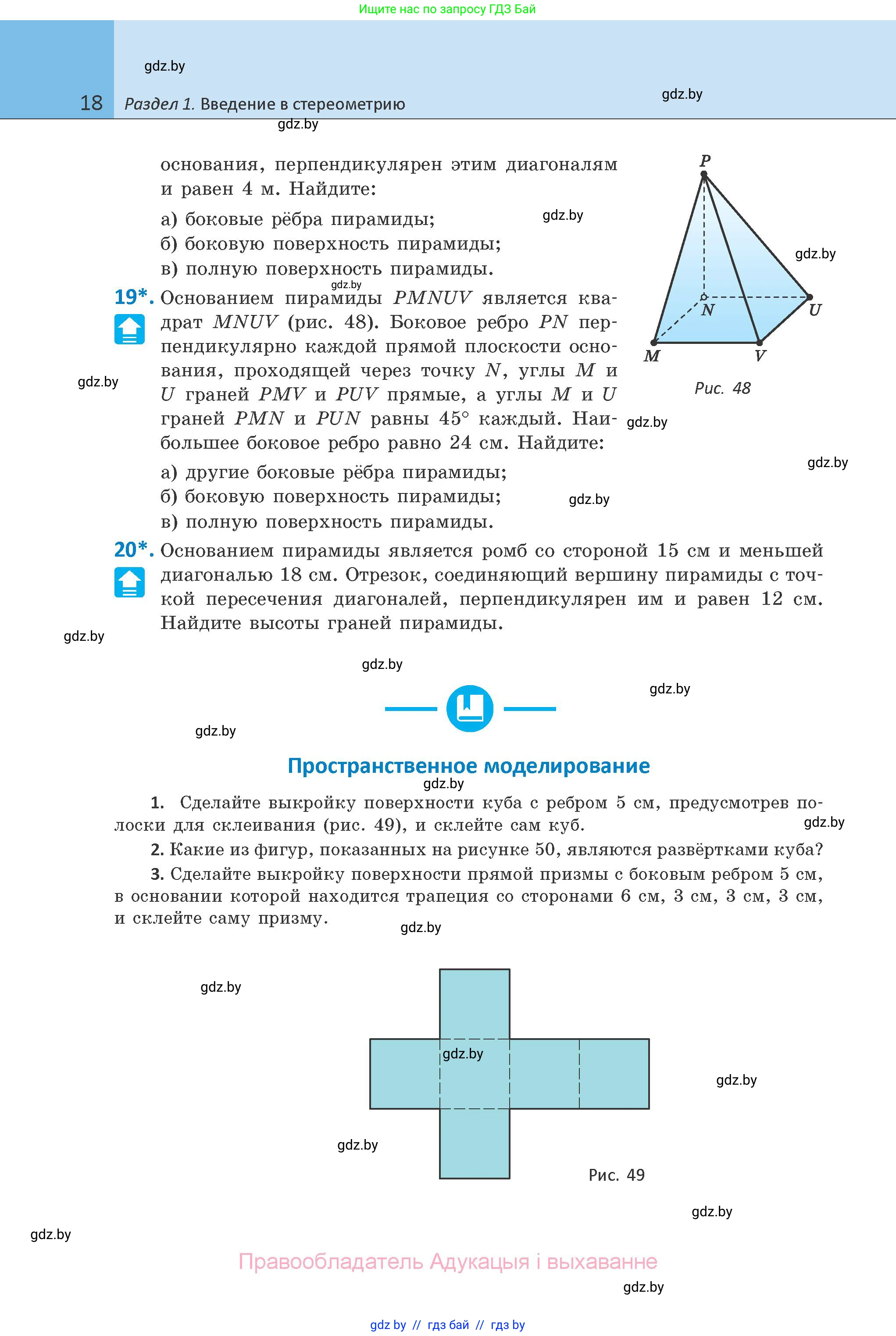 Геометрия, 10 класс Учебник, авторы: Латотин Леонид Александрович, Чеботаревский Борис Дмитриевич, Горбунова Ирина Владимировна, издательство Адукацыя i выхаванне, Минск, 2020, белого цвета, страница 18